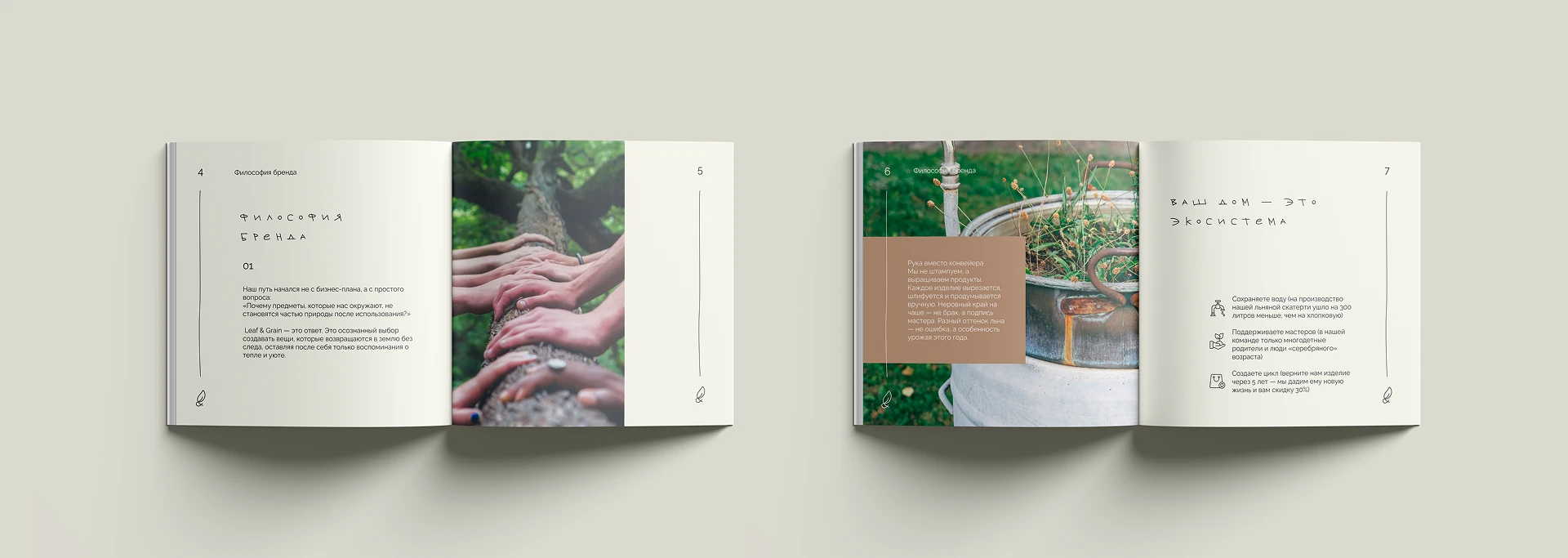 Leaf & Grain | Каталог товаров для дома — Изображение №5 — Брендинг на Dprofile