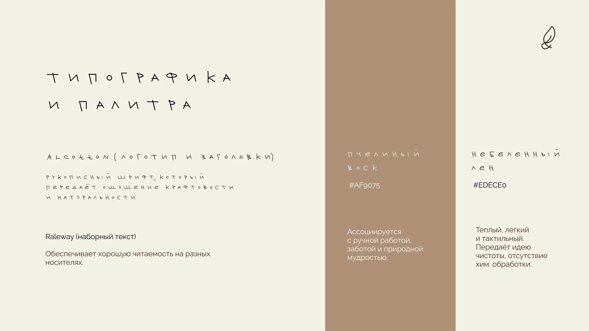 Leaf & Grain | Каталог товаров для дома — Изображение №4 — Брендинг на Dprofile