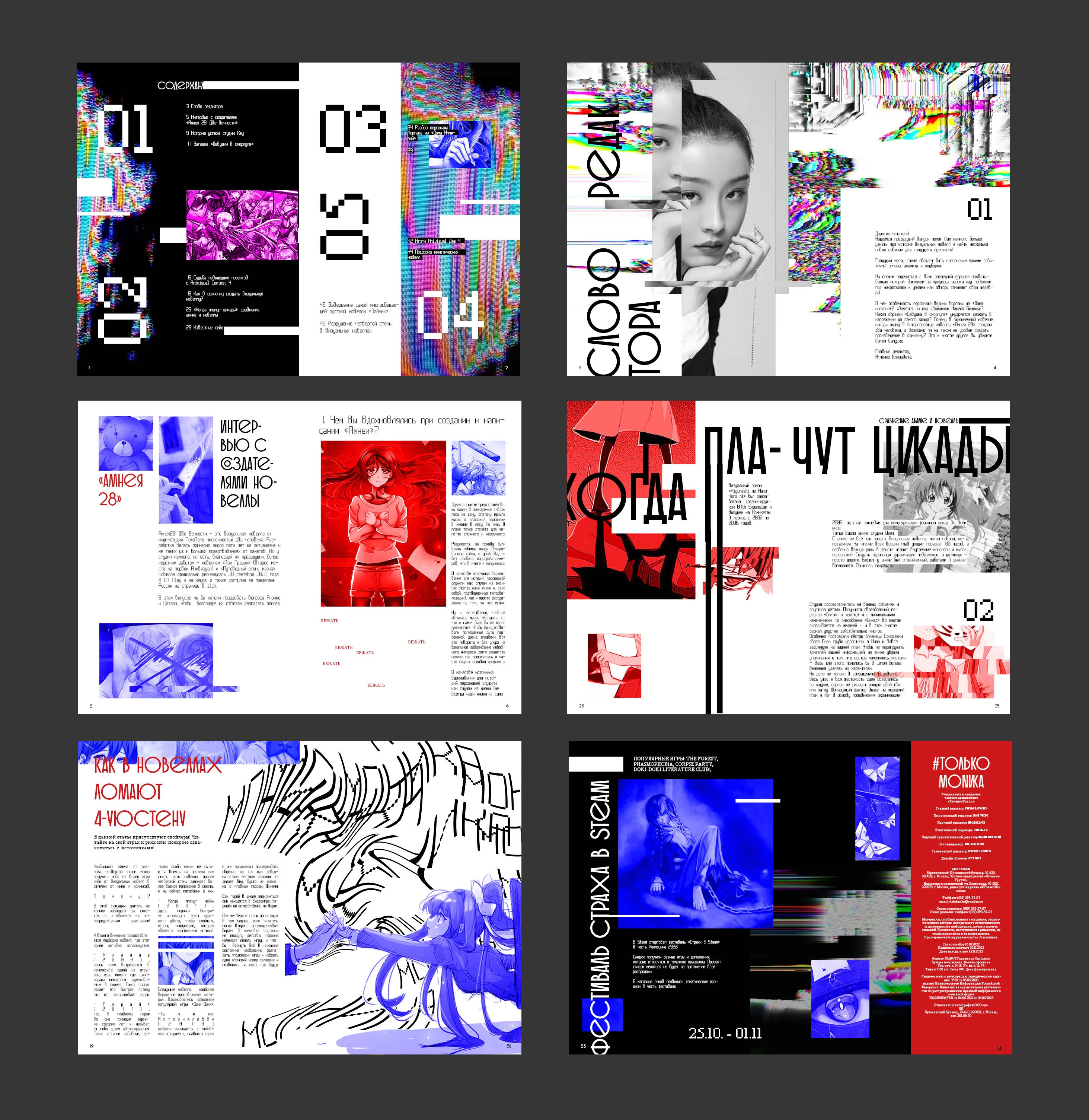 Журнал про визуальные новеллы | #ТОЛЬКО МОНИКА — Изображение №10 — Брендинг на Dprofile