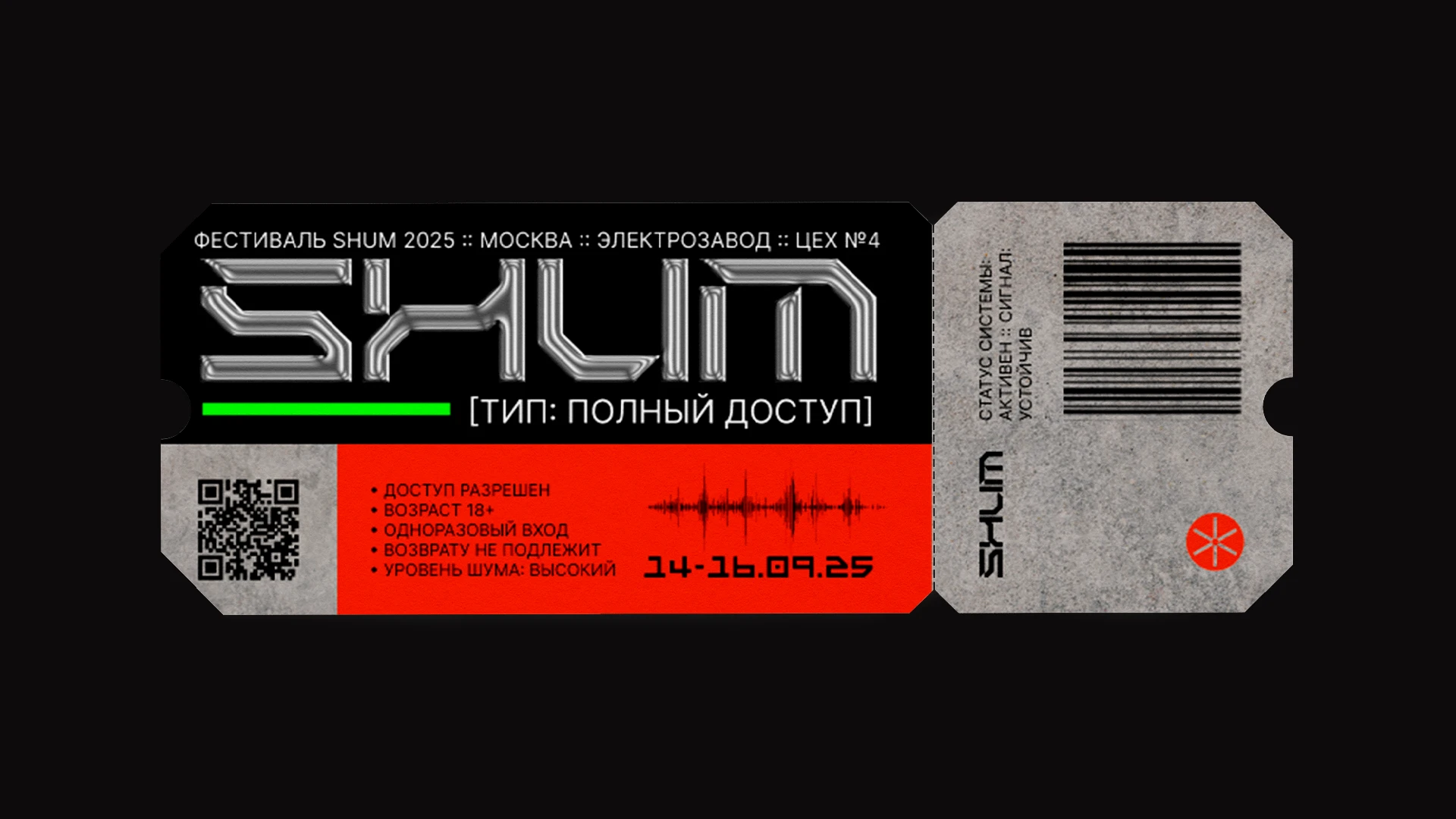 SHUM | Айдентика фестиваля современного искусства — Изображение №7 — Брендинг на Dprofile