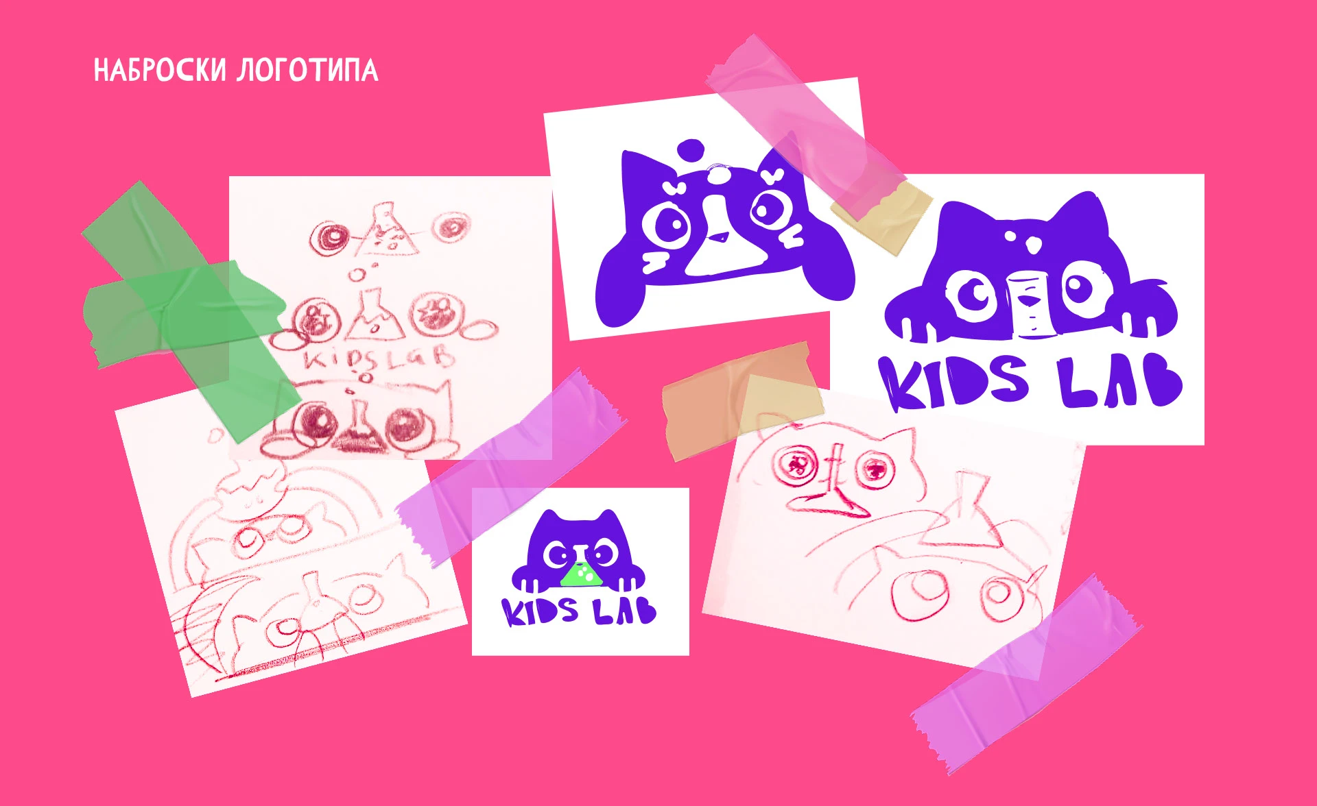 Логотип детской лаборатории |Logo for children's lab — Изображение №5 — Брендинг на Dprofile