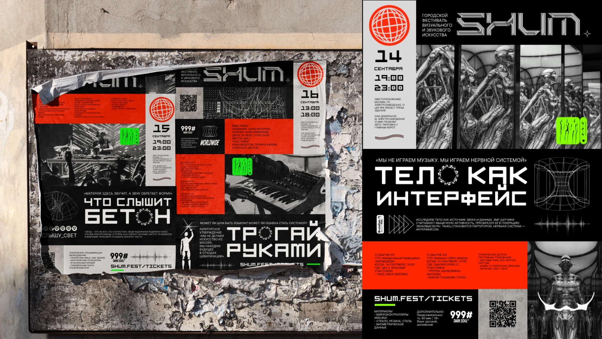 SHUM | Айдентика фестиваля современного искусства — Изображение №6 — Брендинг на Dprofile