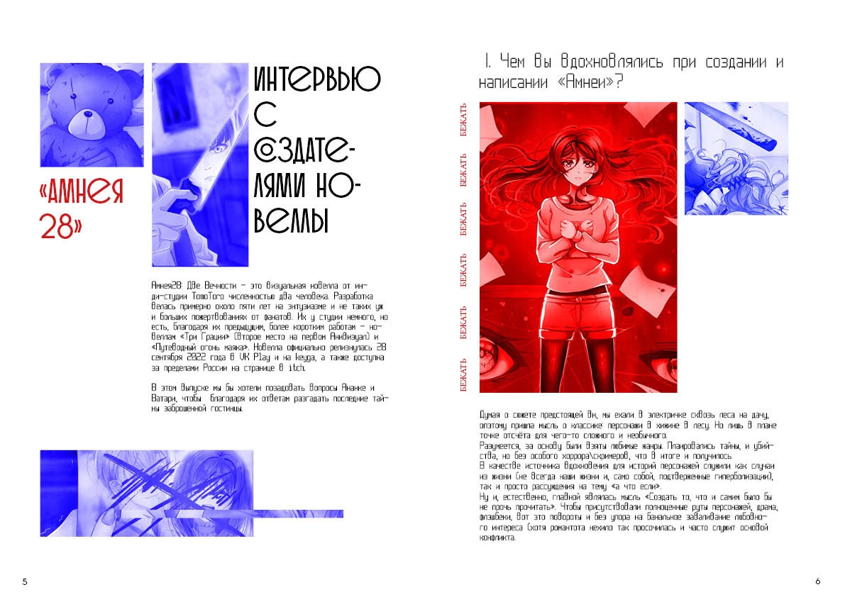 Журнал про визуальные новеллы | #ТОЛЬКО МОНИКА — Изображение №9 — Брендинг на Dprofile