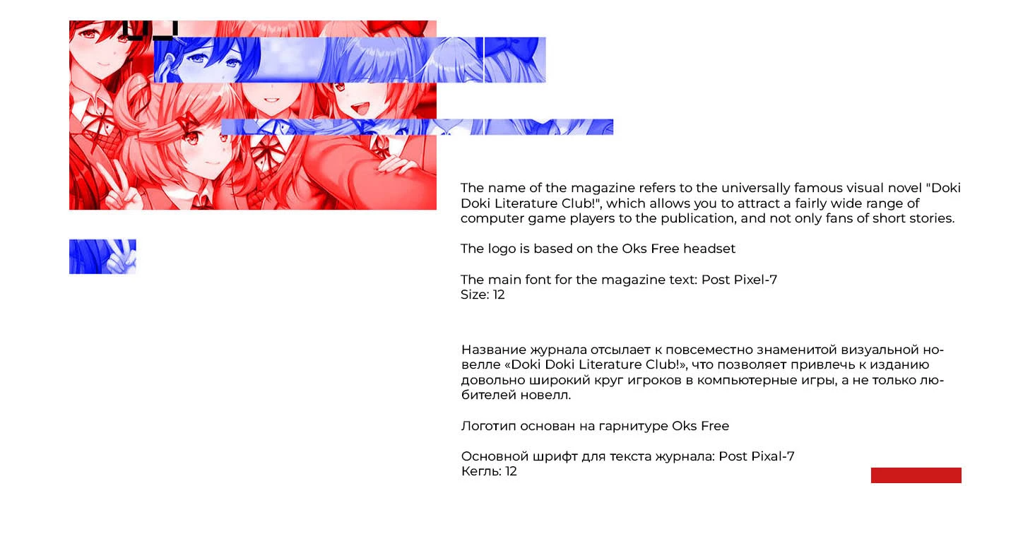 Журнал про визуальные новеллы | #ТОЛЬКО МОНИКА — Изображение №4 — Брендинг на Dprofile