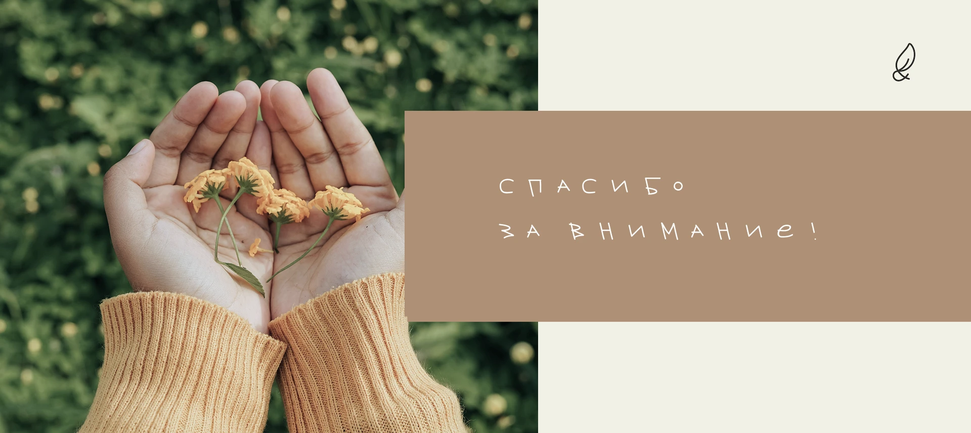 Leaf & Grain | Каталог товаров для дома — Изображение №11 — Брендинг на Dprofile