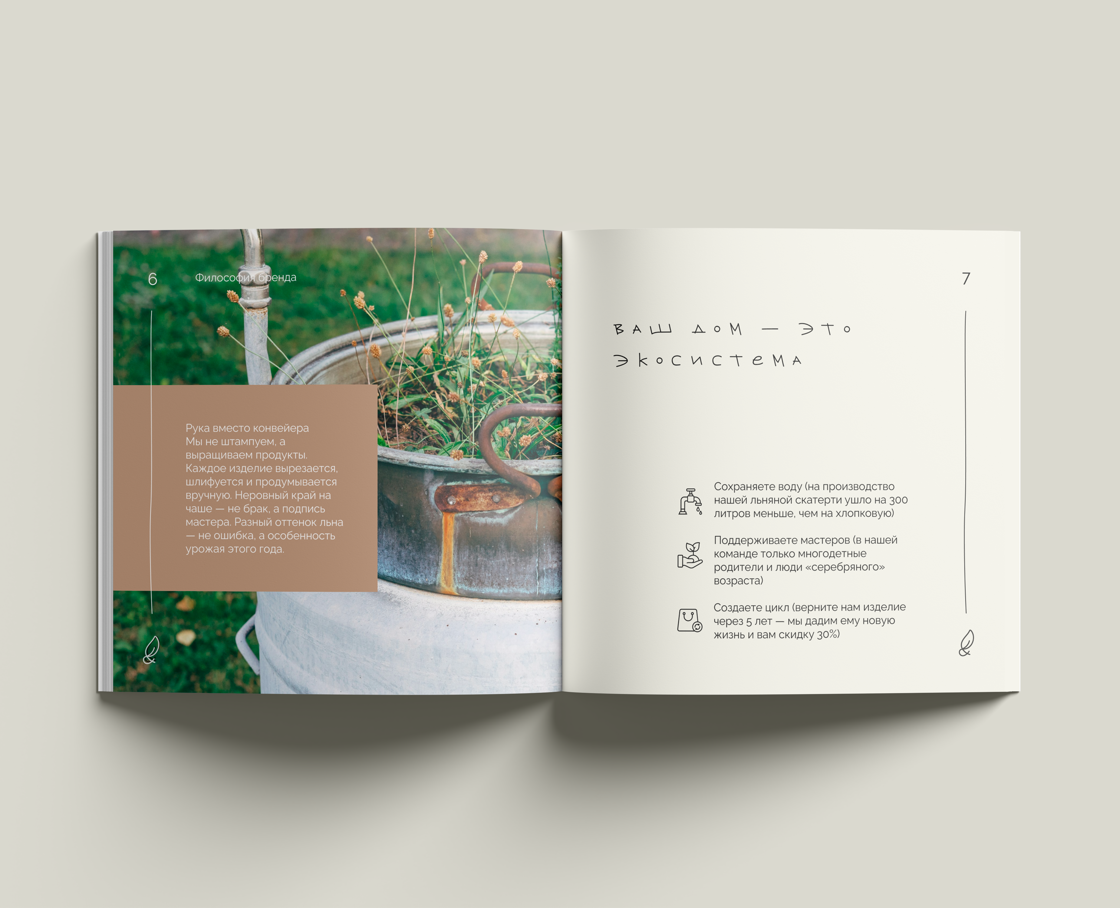 Leaf & Grain | Каталог товаров для дома — Брендинг на Dprofile