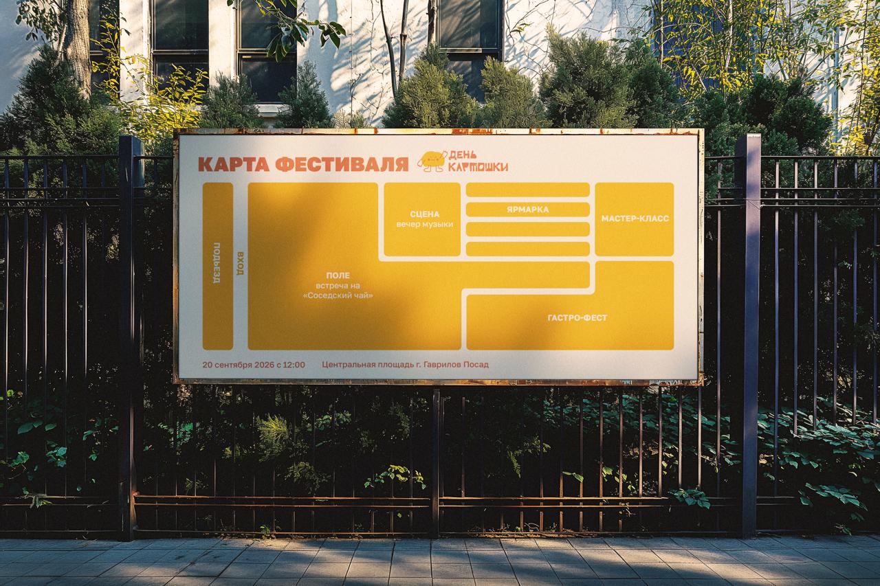 Рестайлинг для фестиваля «День картошки» | JAN 2026 — Изображение №22 — Брендинг на Dprofile