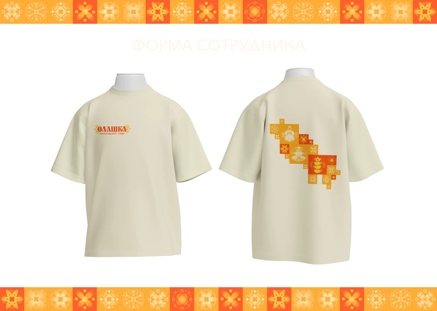 Кафе "Олашка" | Брендинг, фирменный стиль — Изображение №16 — Брендинг на Dprofile