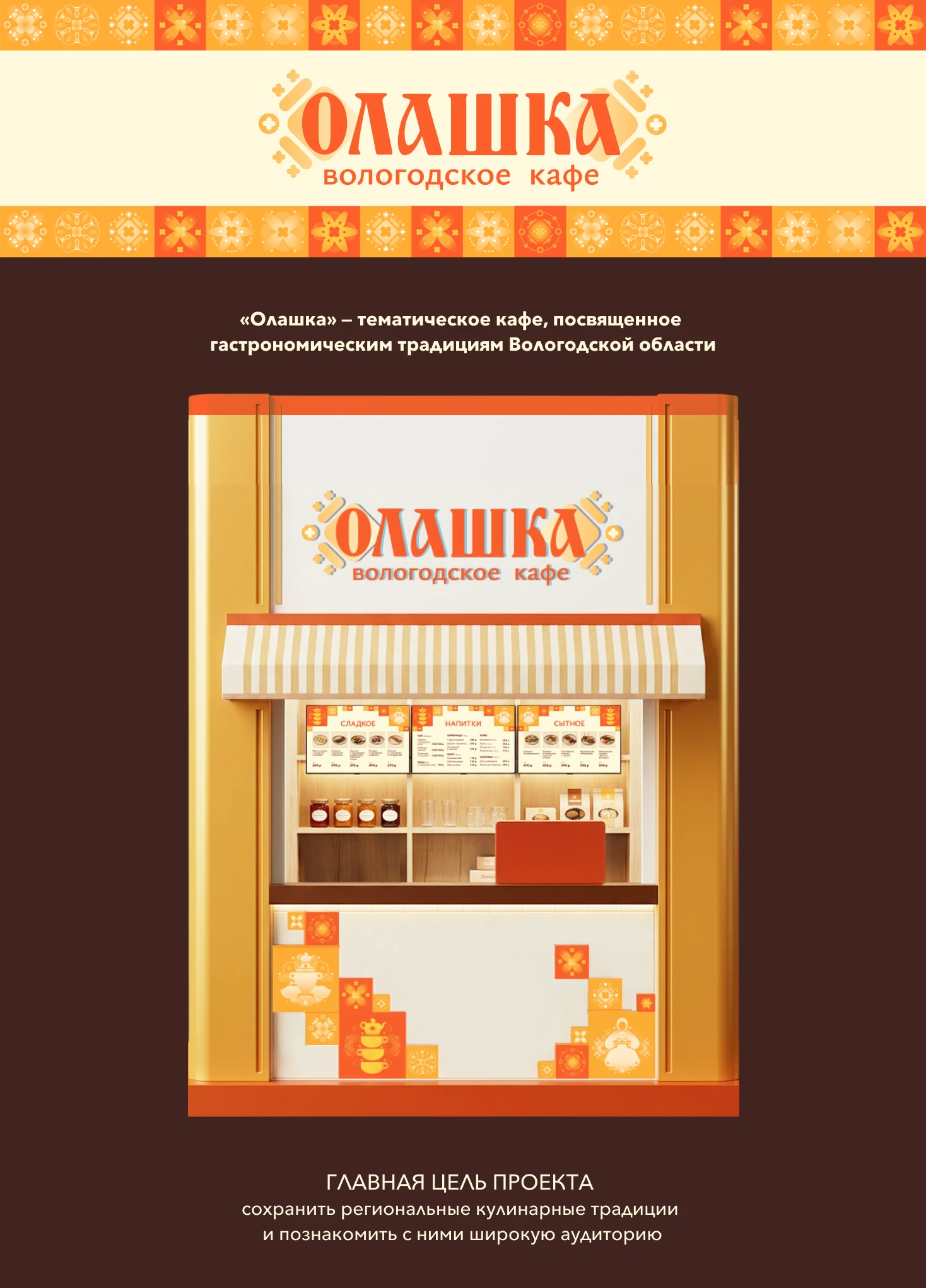 Кафе "Олашка" | Брендинг, фирменный стиль — Изображение №1 — Брендинг на Dprofile