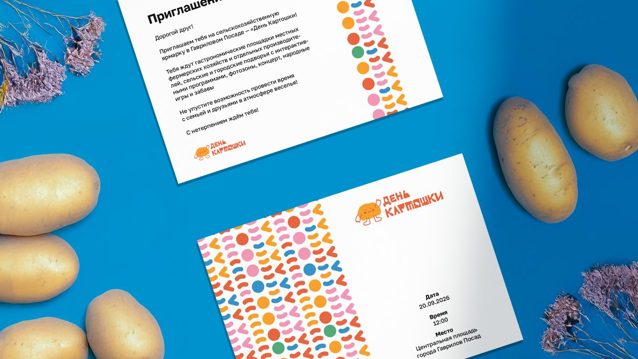 Рестайлинг для фестиваля «День картошки» | JAN 2026 — Изображение №13 — Брендинг на Dprofile