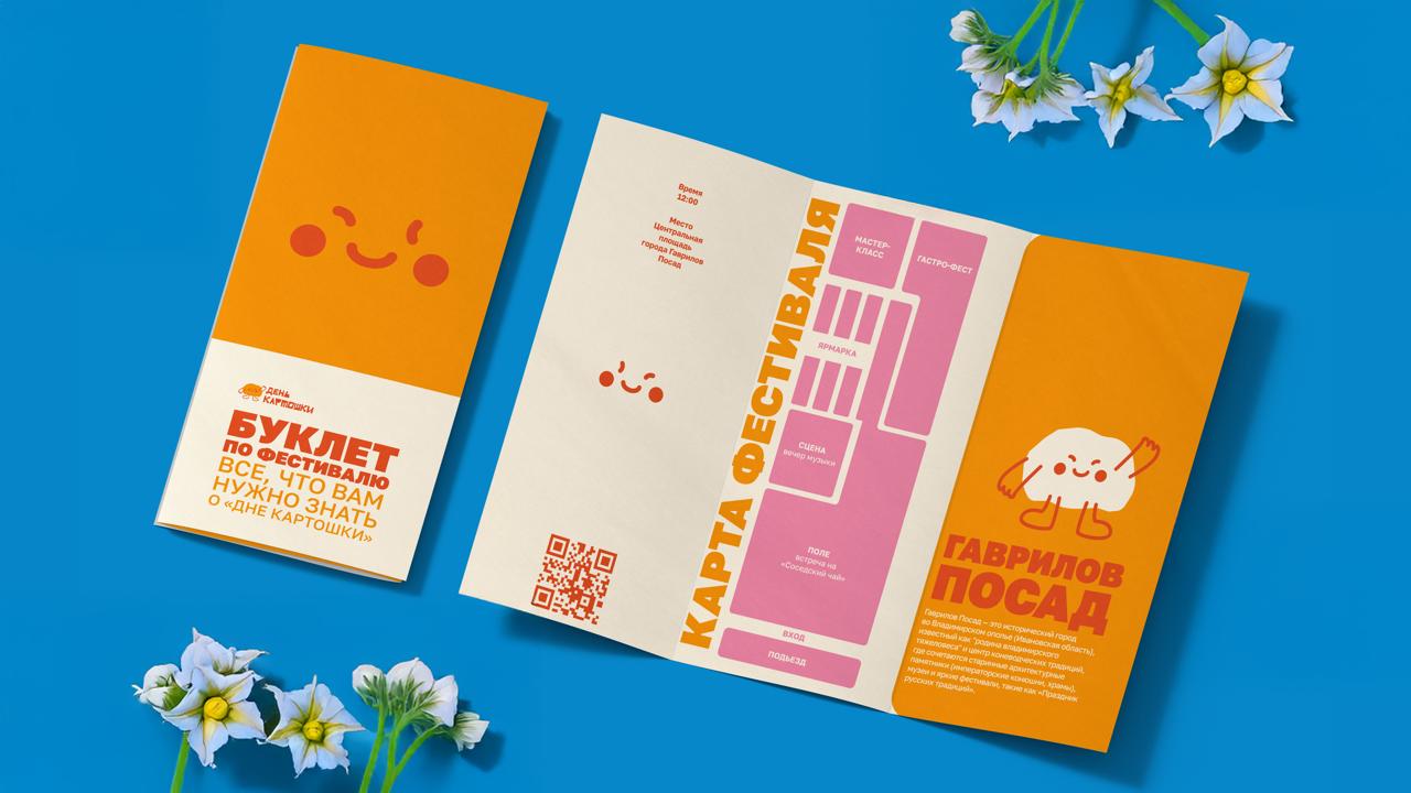 Рестайлинг для фестиваля «День картошки» | JAN 2026 — Изображение №15 — Брендинг на Dprofile