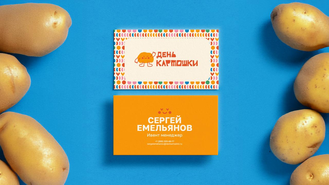 Рестайлинг для фестиваля «День картошки» | JAN 2026 — Изображение №12 — Брендинг на Dprofile