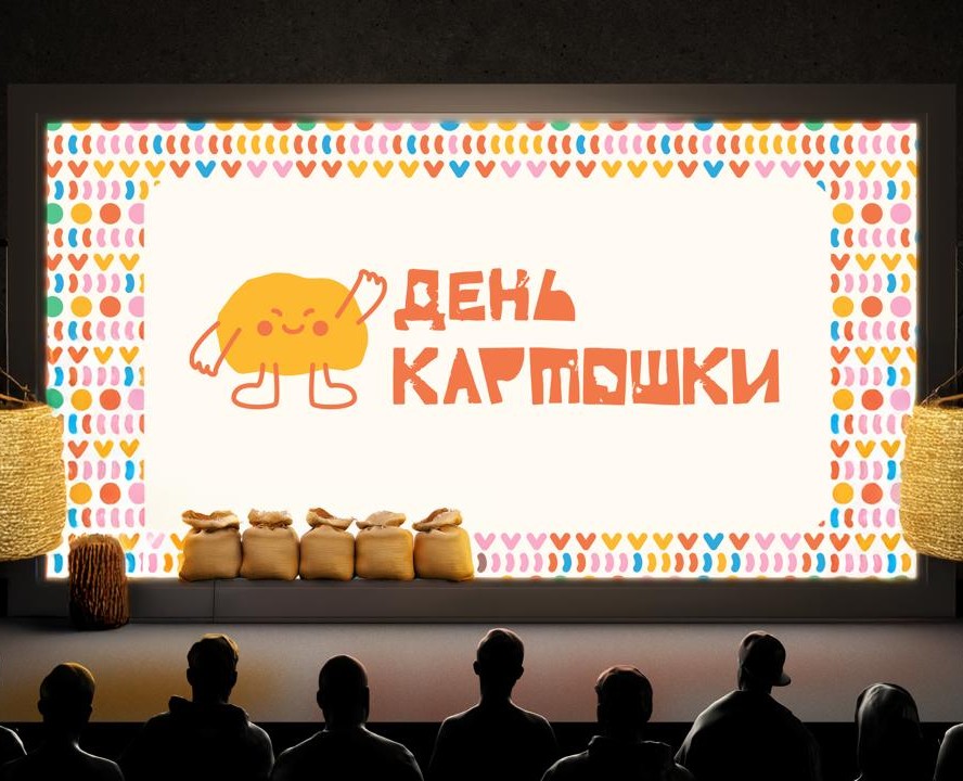 Рестайлинг для фестиваля «День картошки» | JAN 2026 на Dprofile