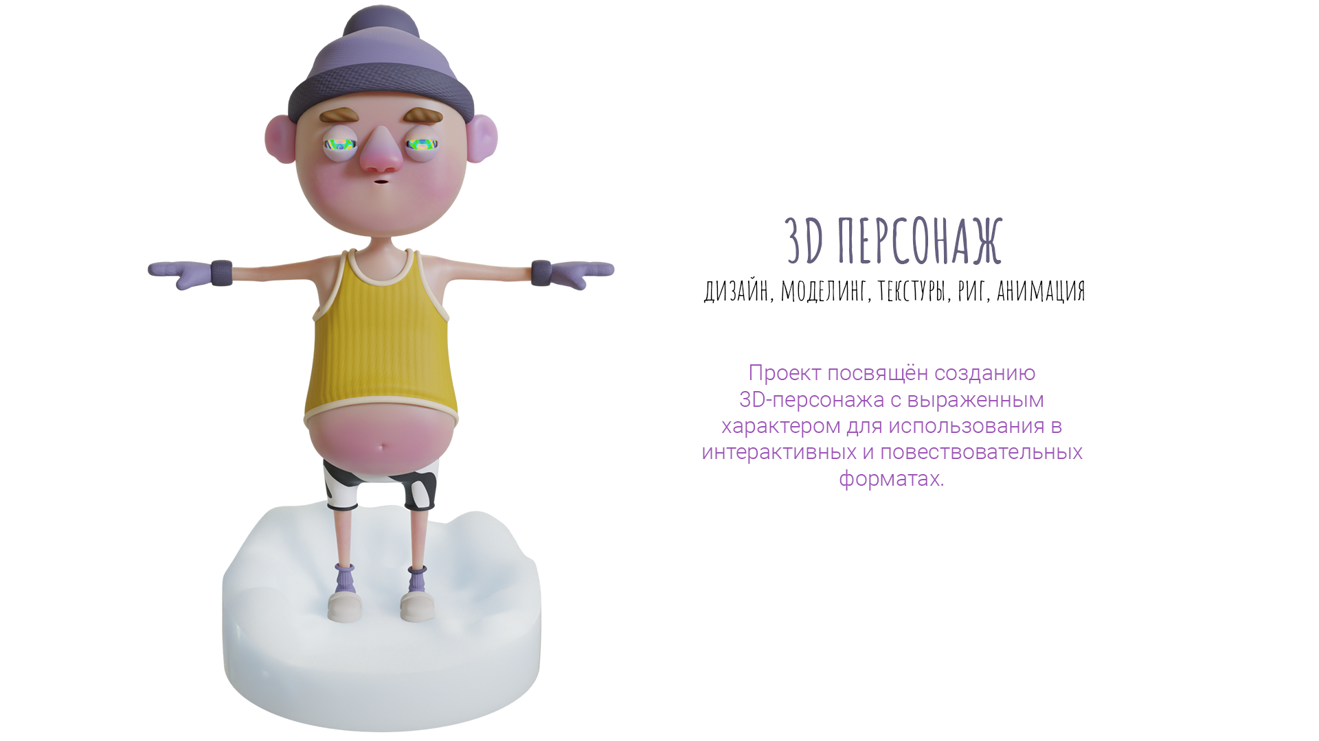 3D персонаж — Изображение №2 — 3D, Анимация на Dprofile