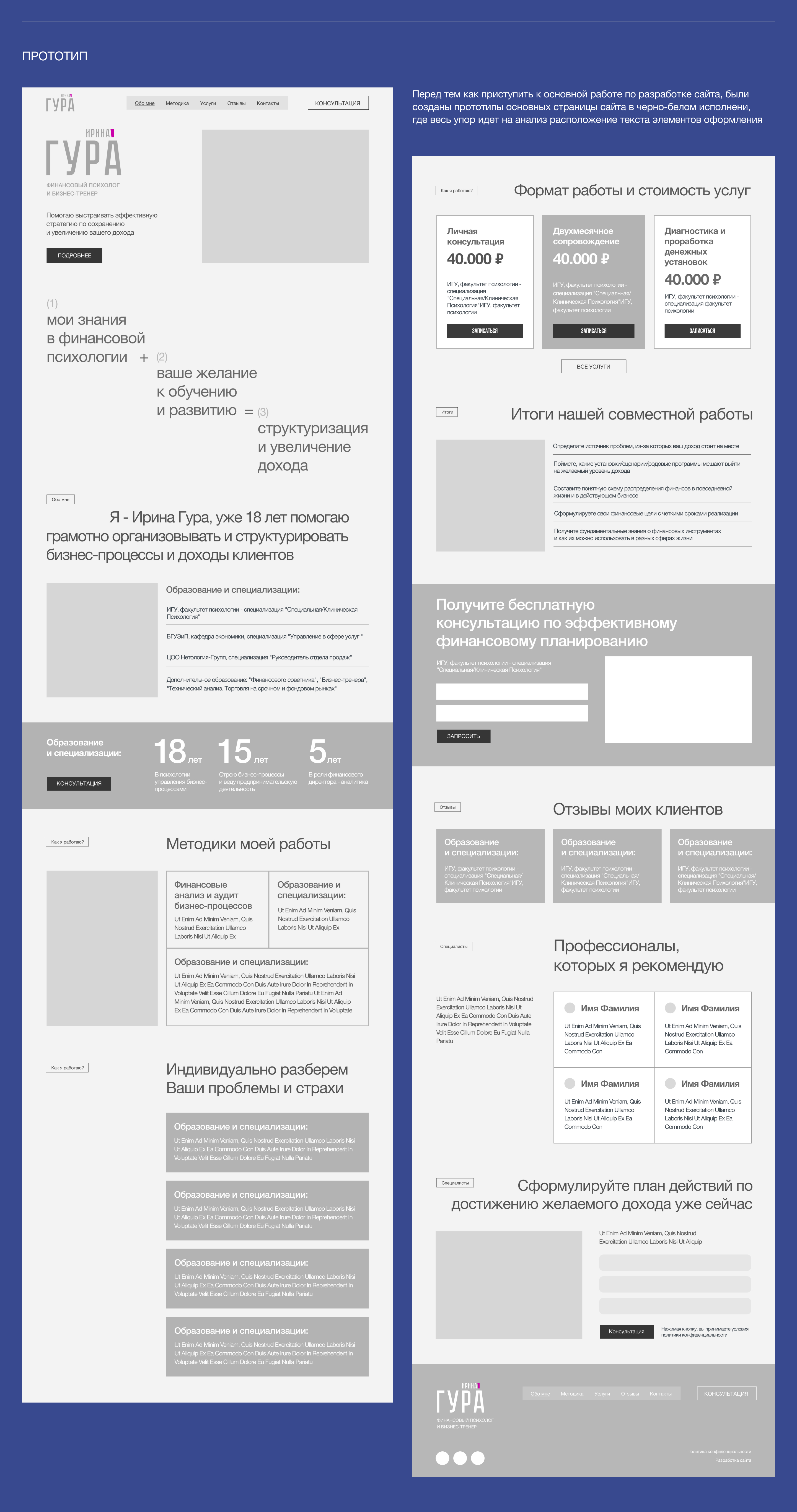 Курсы финансовой психологии - Сайт | UX/UI | Figma & Tilda — Изображение №6 — Интерфейсы на Dprofile