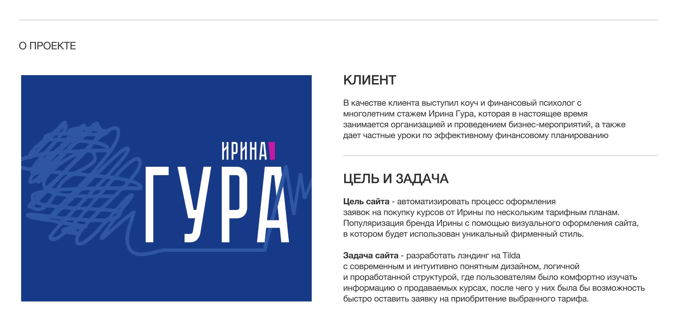 Курсы финансовой психологии - Сайт | UX/UI | Figma & Tilda — Изображение №1 — Интерфейсы на Dprofile