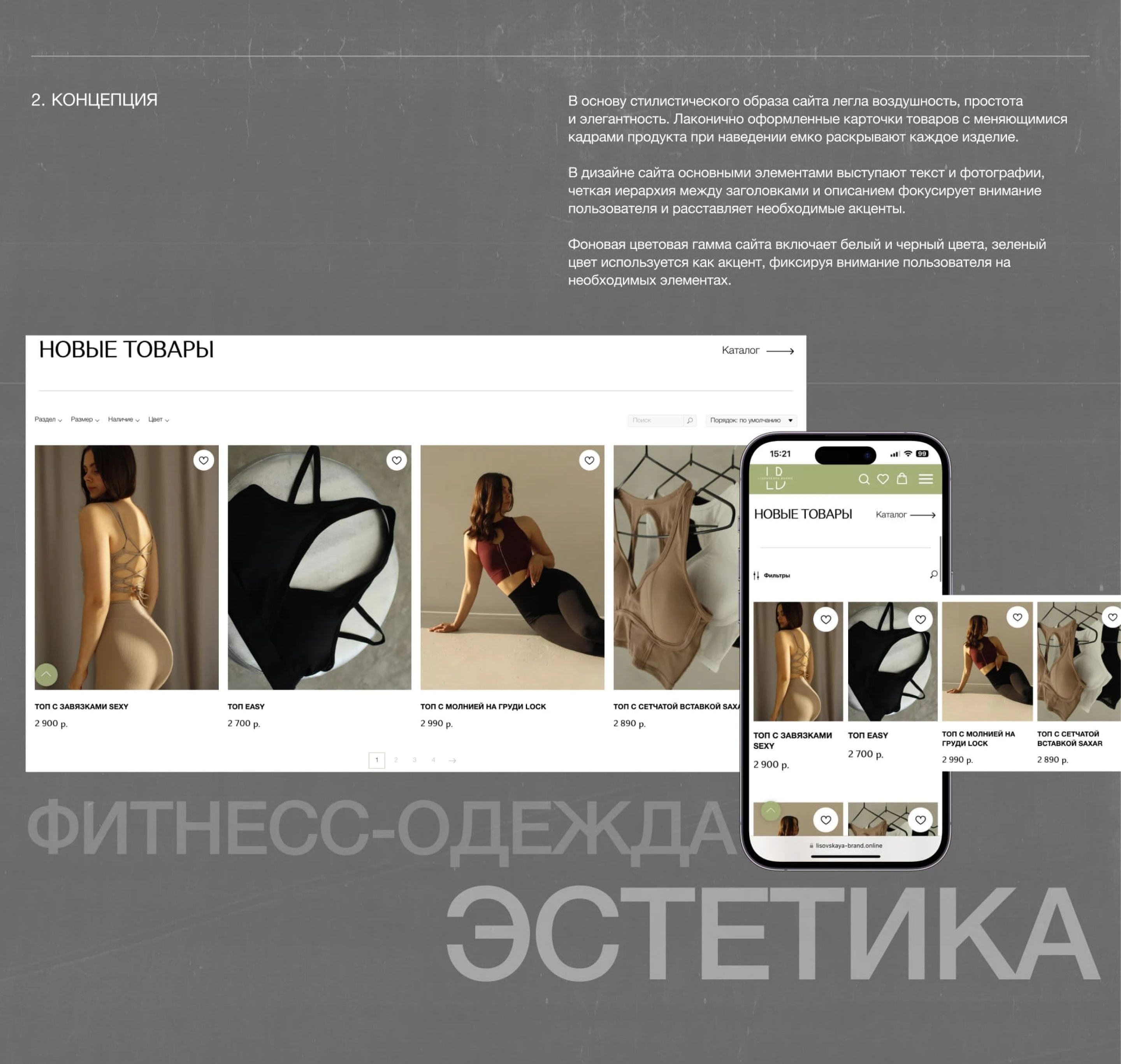 Интернет магазин женской фитнес одежды | Lisovskaya Brand — Изображение №3 — Интерфейсы на Dprofile