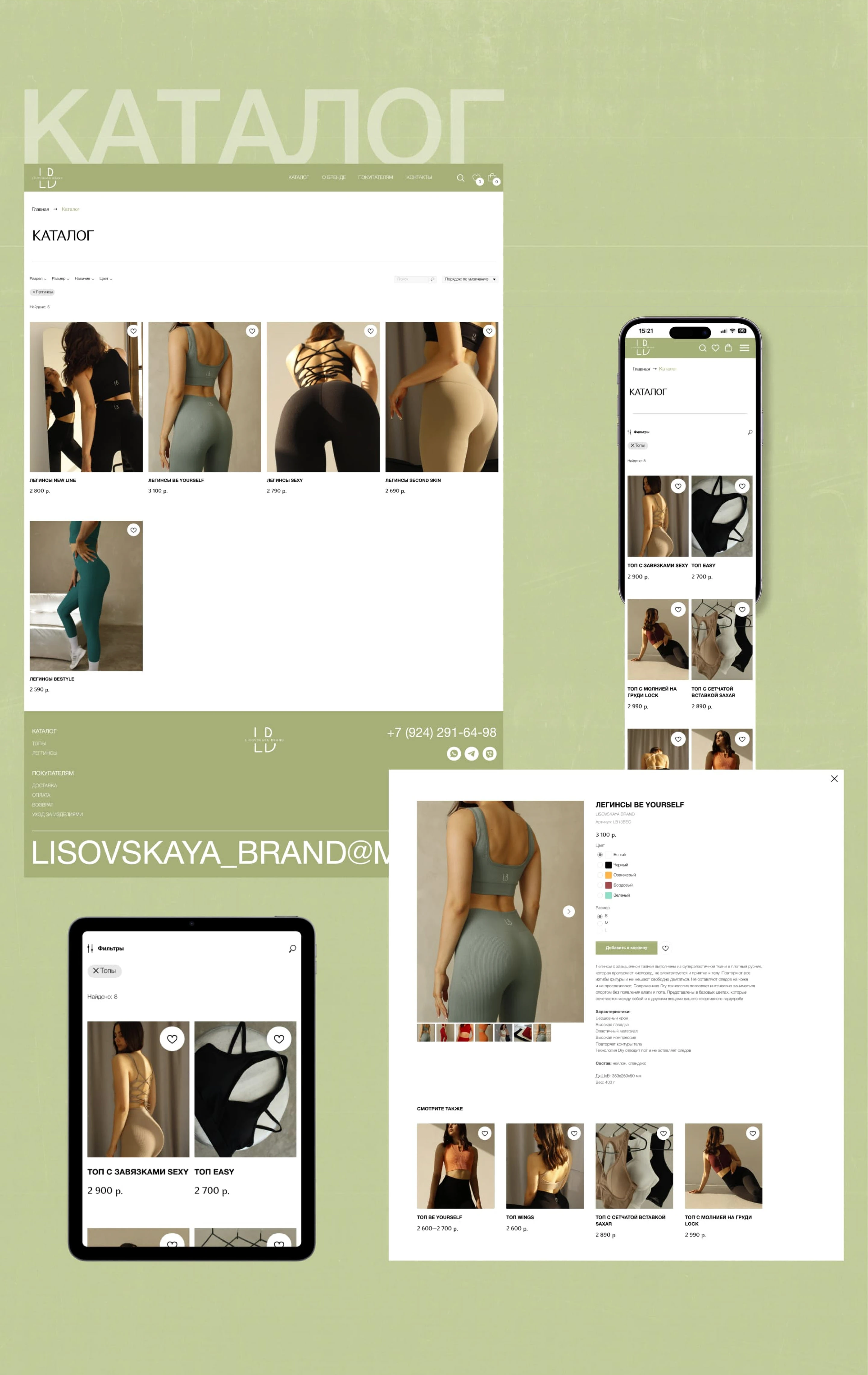 Интернет магазин женской фитнес одежды | Lisovskaya Brand — Изображение №12 — Интерфейсы на Dprofile