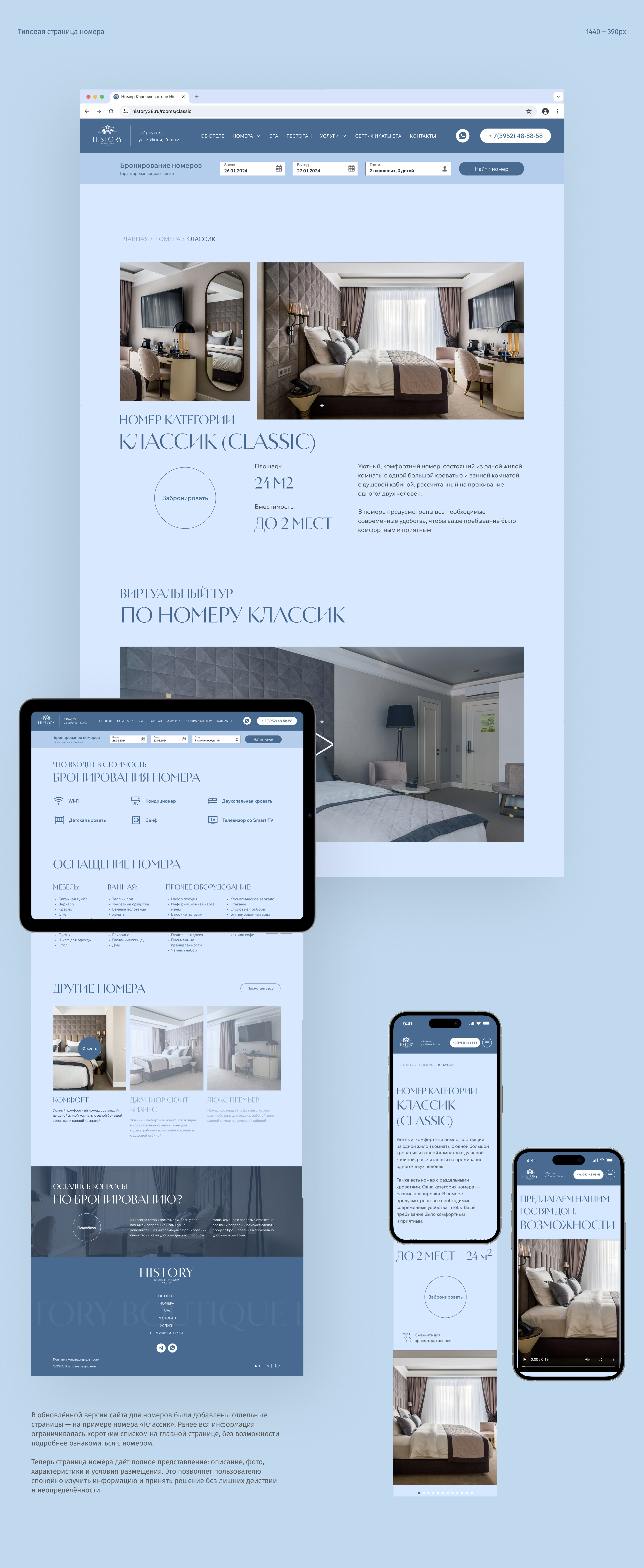 Редизайн сайта отеля History Boutique Hotel & Spa — Изображение №11 — Интерфейсы на Dprofile