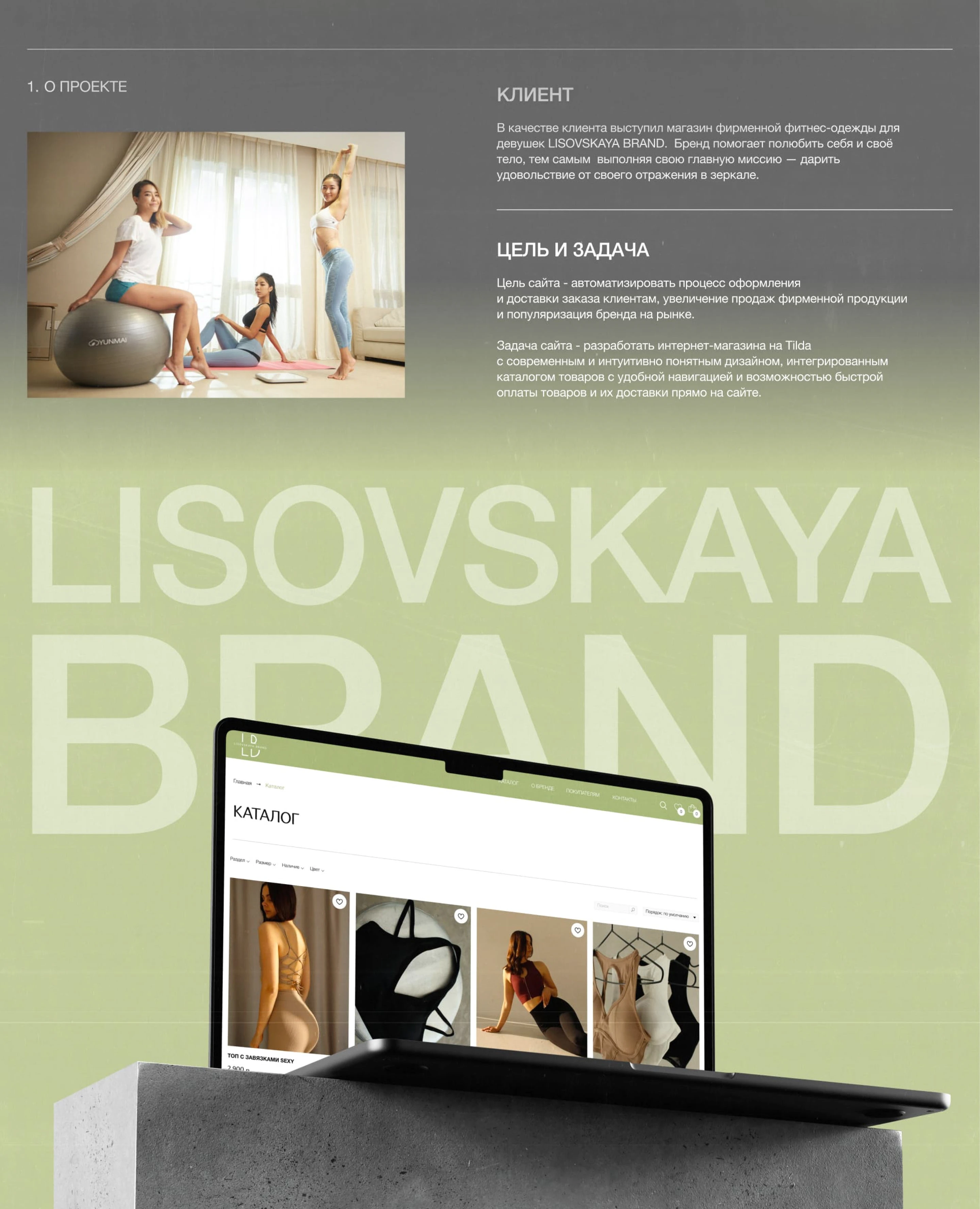 Интернет магазин женской фитнес одежды | Lisovskaya Brand — Изображение №2 — Интерфейсы на Dprofile