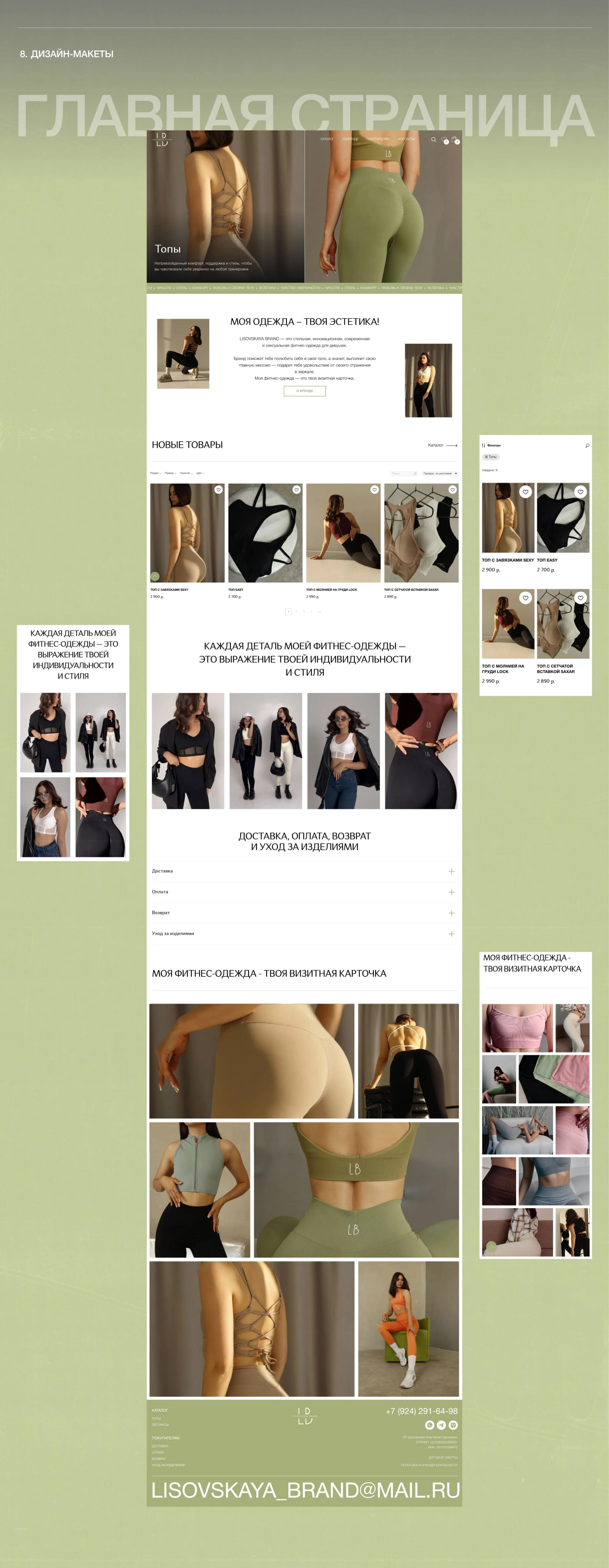 Интернет магазин женской фитнес одежды | Lisovskaya Brand — Изображение №10 — Интерфейсы на Dprofile