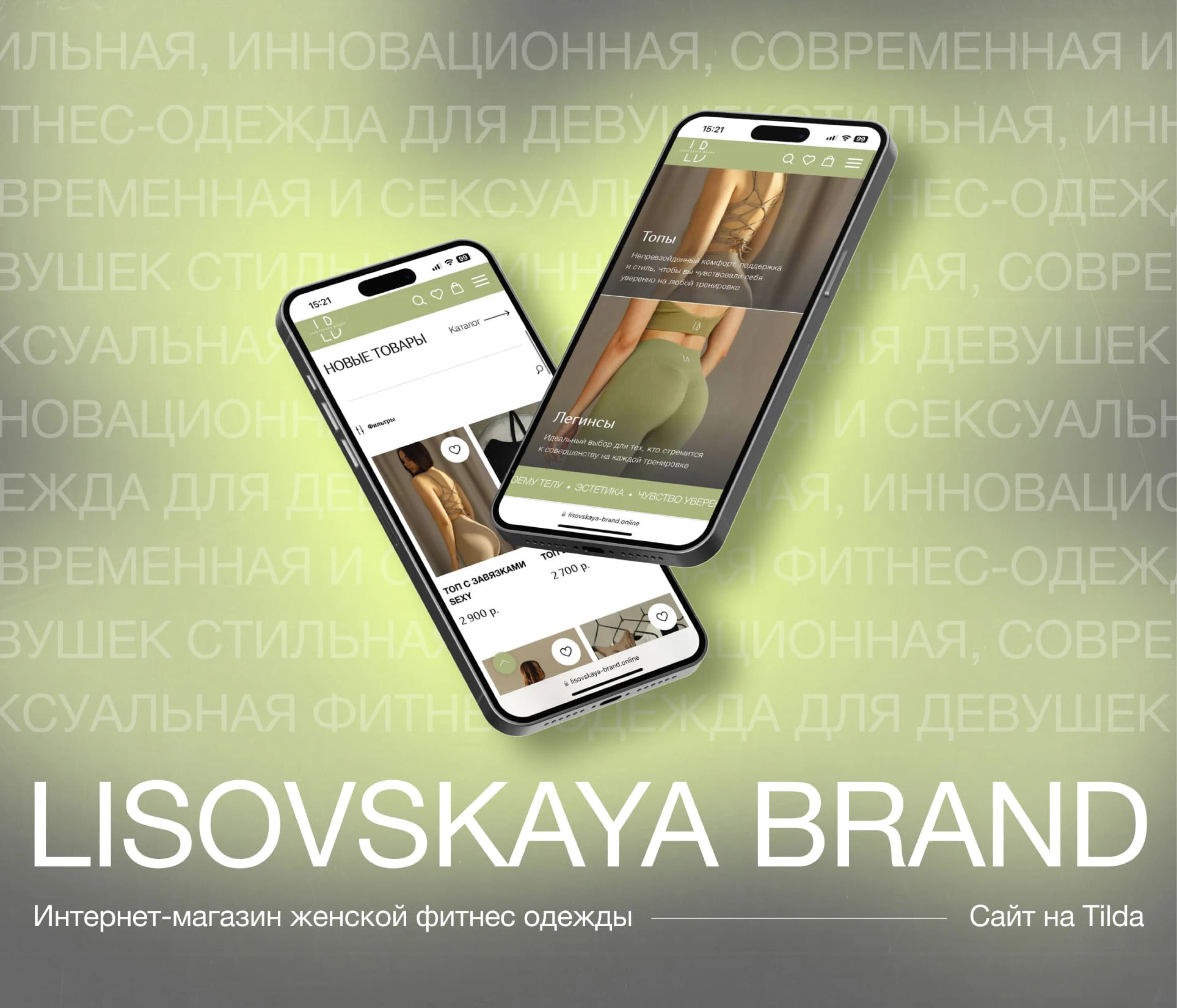 Интернет магазин женской фитнес одежды | Lisovskaya Brand — Изображение №1 — Интерфейсы на Dprofile