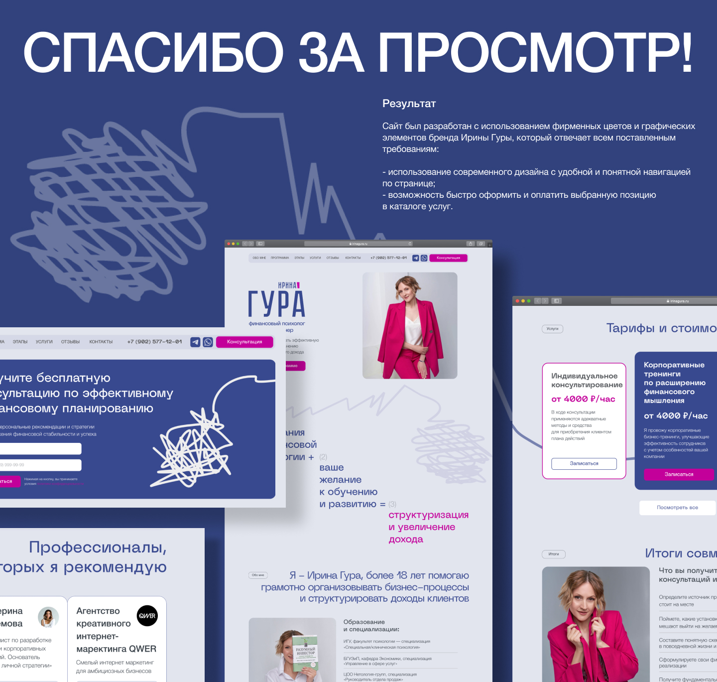 Курсы финансовой психологии - Сайт | UX/UI | Figma & Tilda — Изображение №10 — Интерфейсы на Dprofile