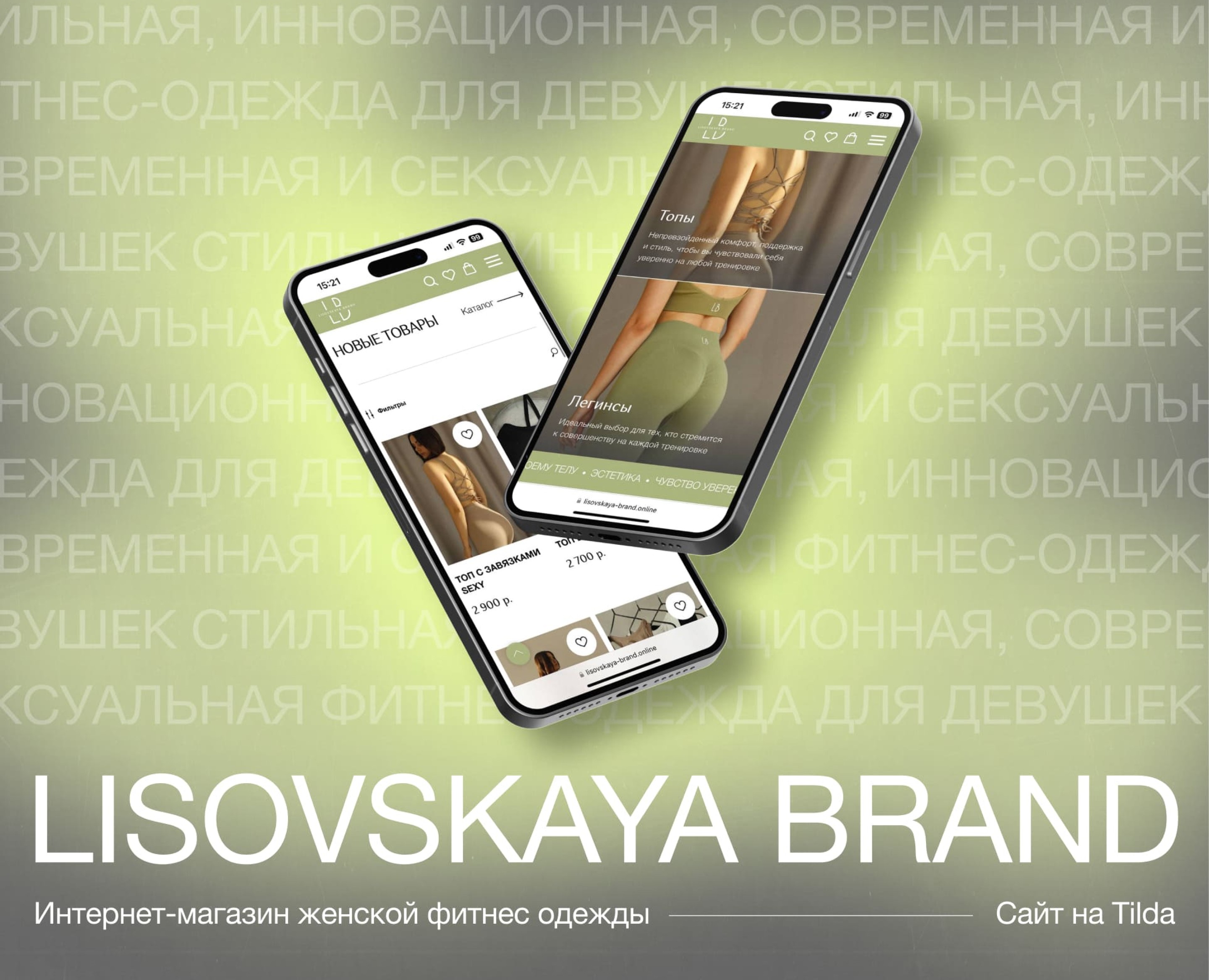 Интернет магазин женской фитнес одежды | Lisovskaya Brand — Интерфейсы на Dprofile