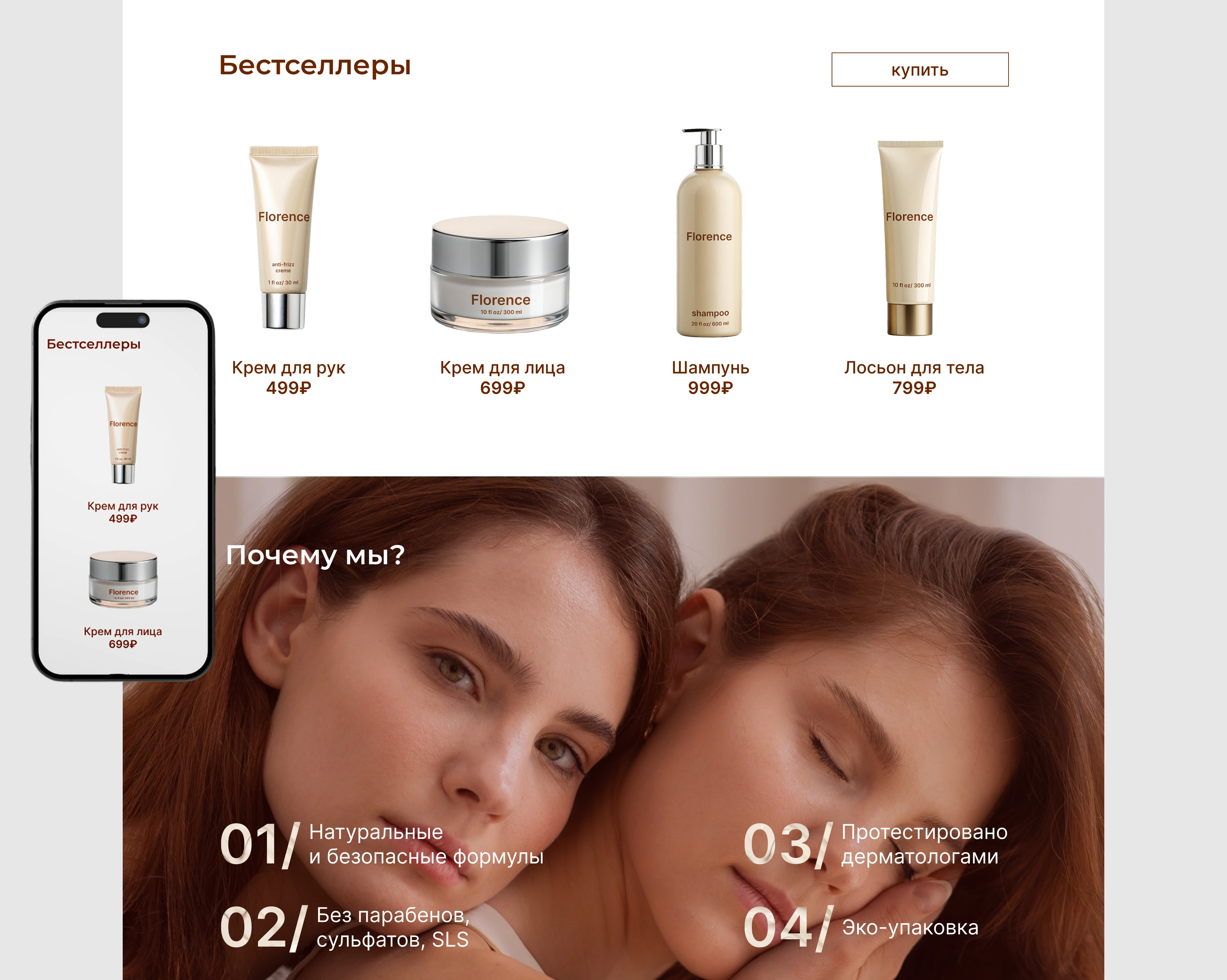 Интернет-магазин для бренда уходовой косметики — Изображение №7 — Интерфейсы на Dprofile