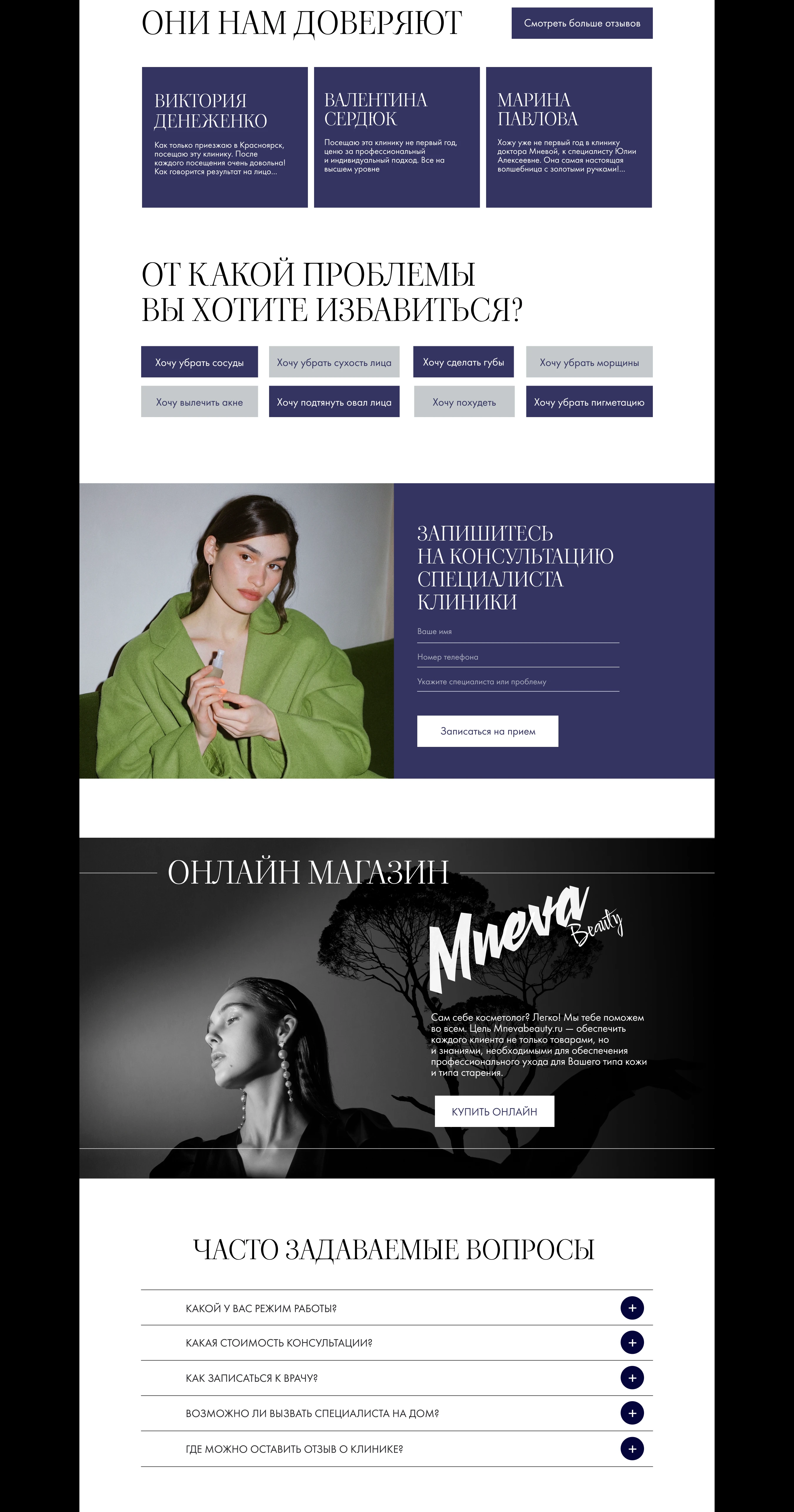 Website | клиника эстетической медицины — Изображение №5 — Интерфейсы на Dprofile