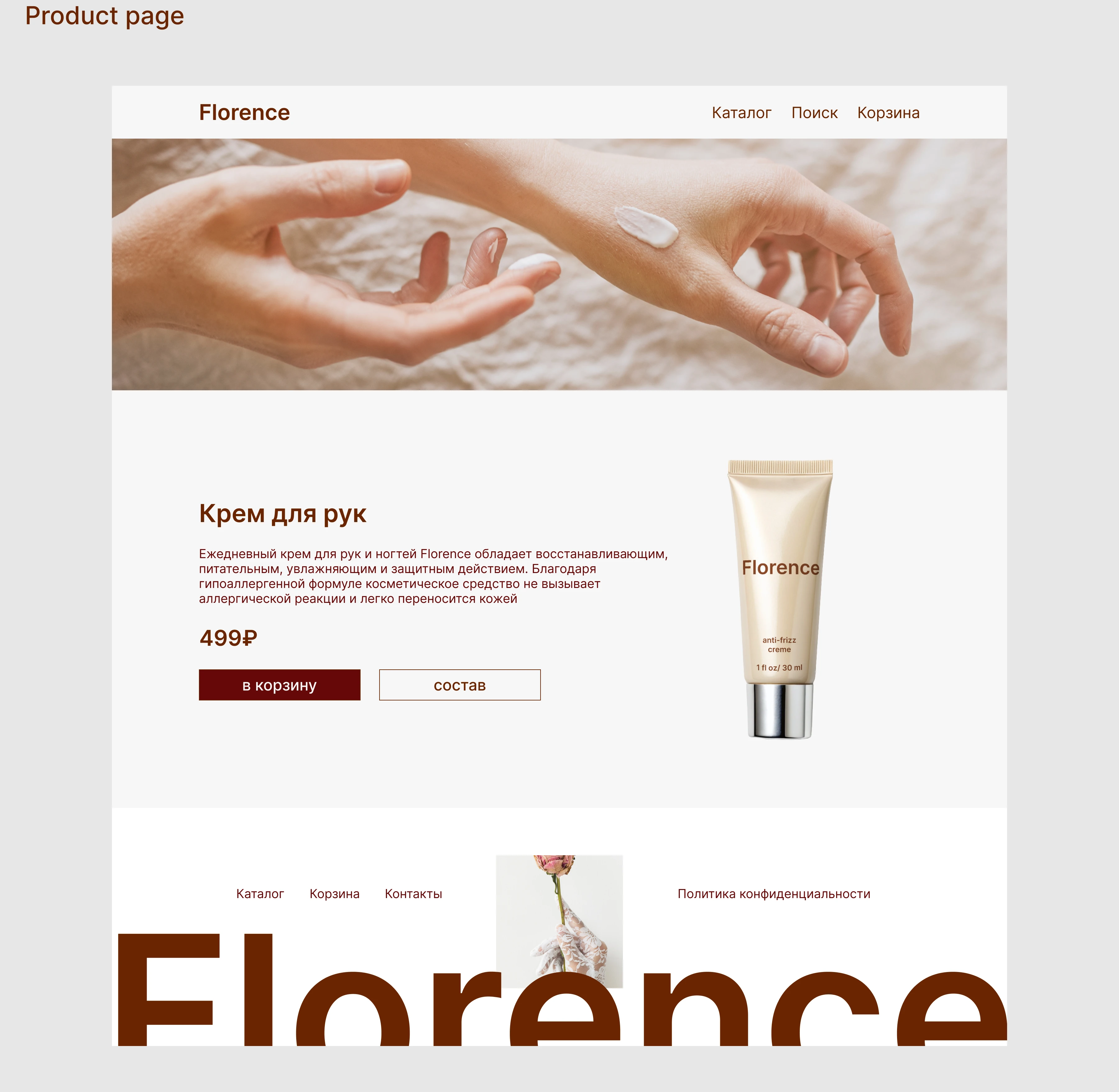 Интернет-магазин для бренда уходовой косметики — Изображение №11 — Интерфейсы на Dprofile