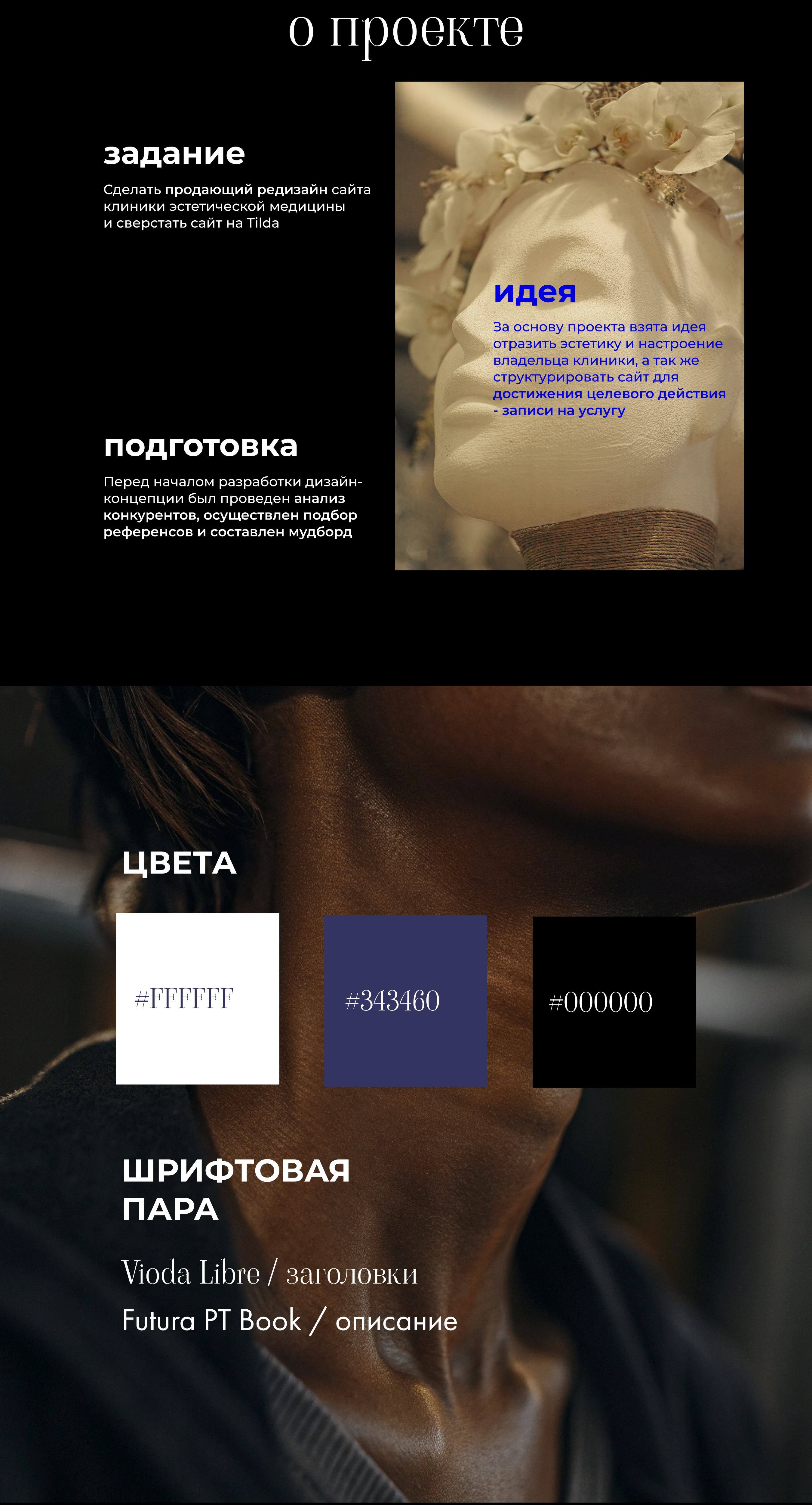 Website | клиника эстетической медицины — Изображение №3 — Интерфейсы на Dprofile