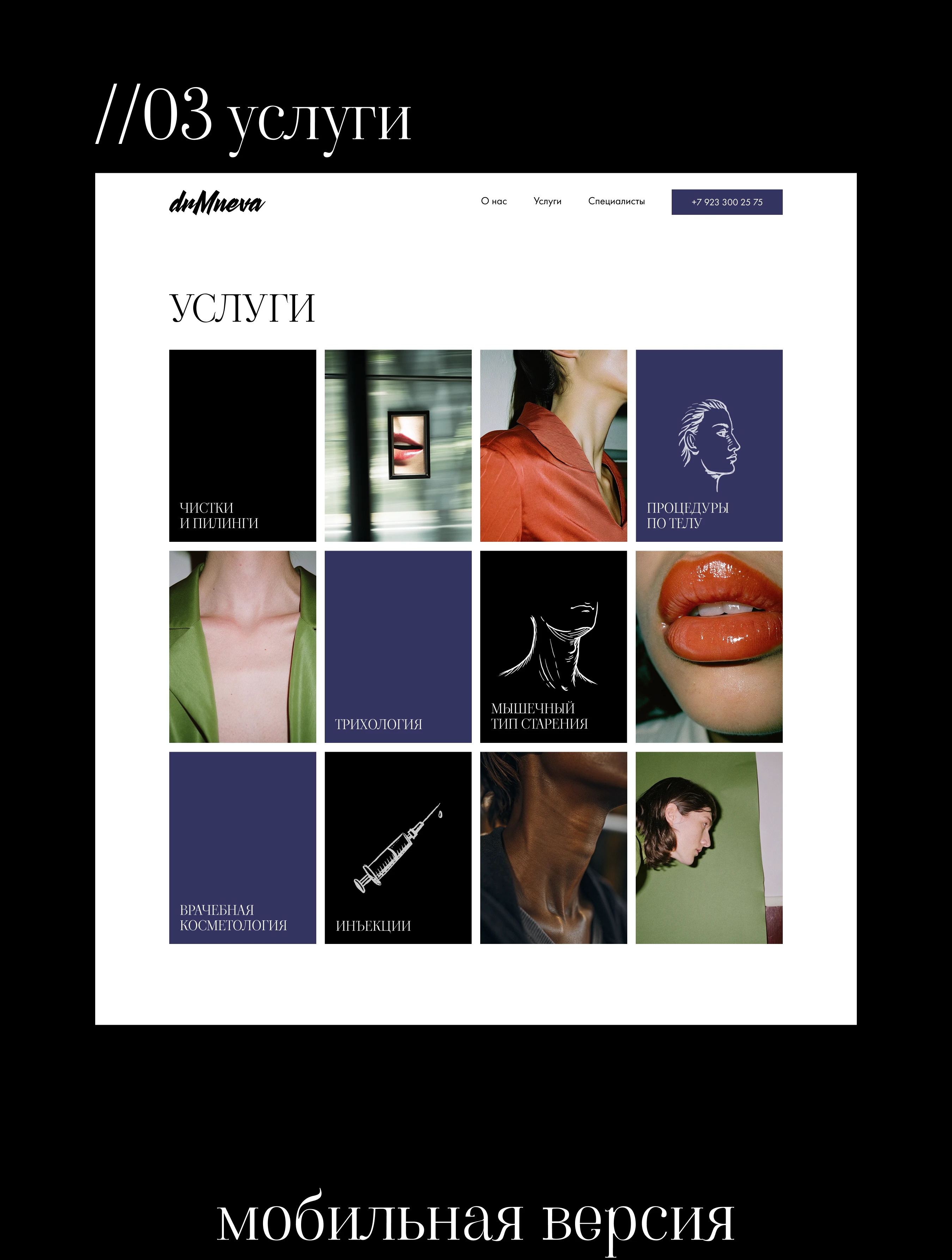 Website | клиника эстетической медицины — Изображение №8 — Интерфейсы на Dprofile