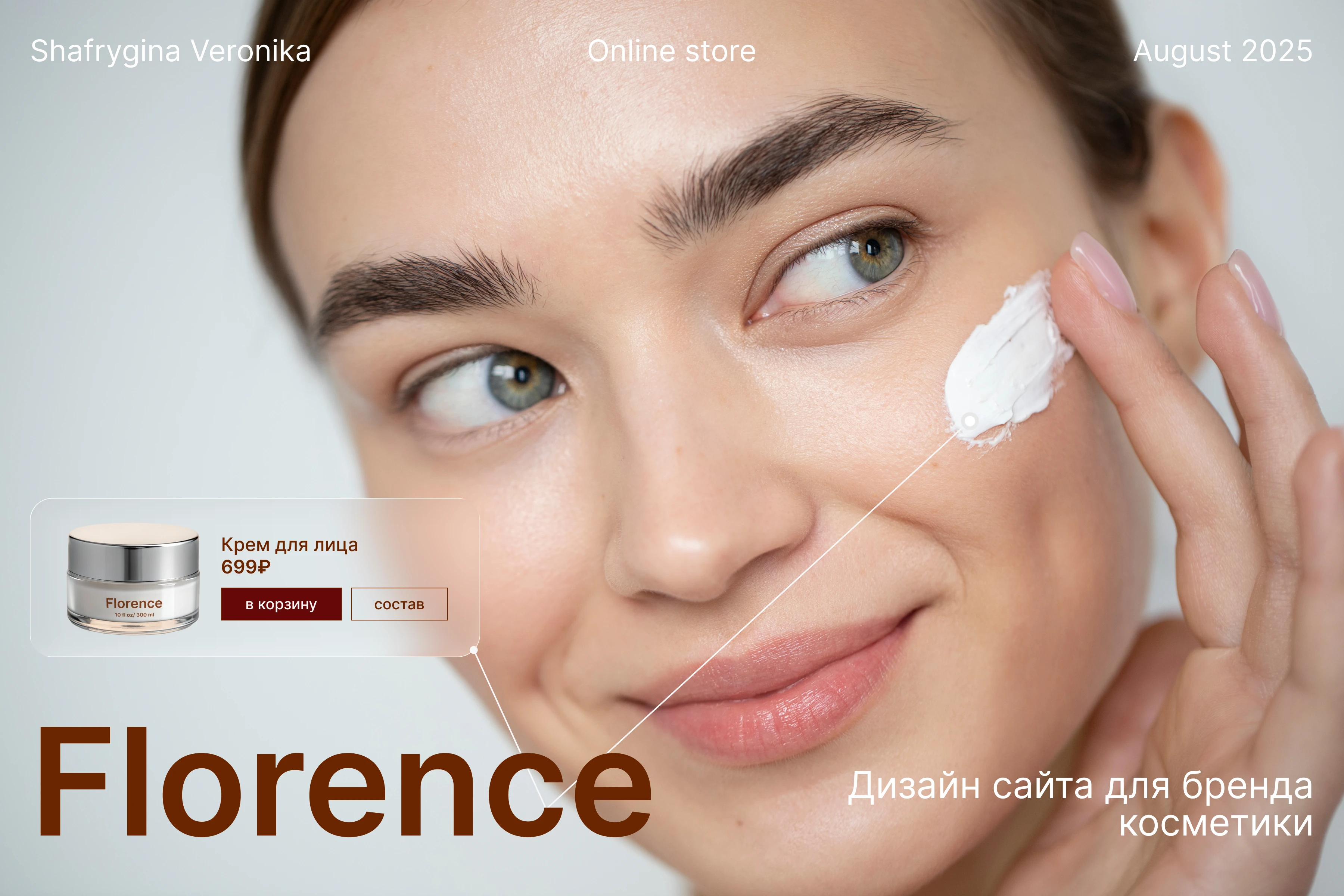 Интернет-магазин для бренда уходовой косметики — Изображение №1 — Интерфейсы на Dprofile