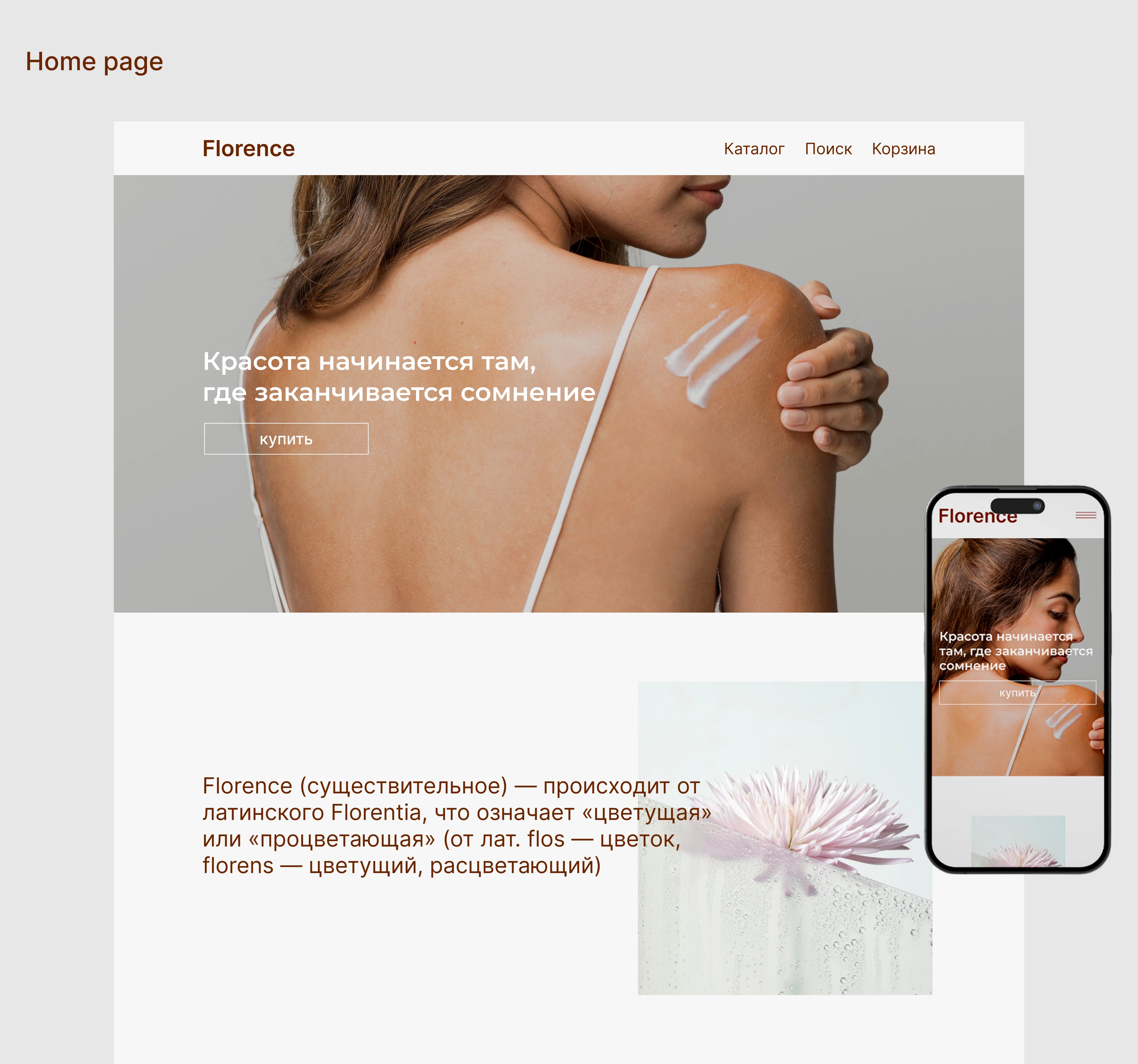 Интернет-магазин для бренда уходовой косметики — Изображение №6 — Интерфейсы на Dprofile