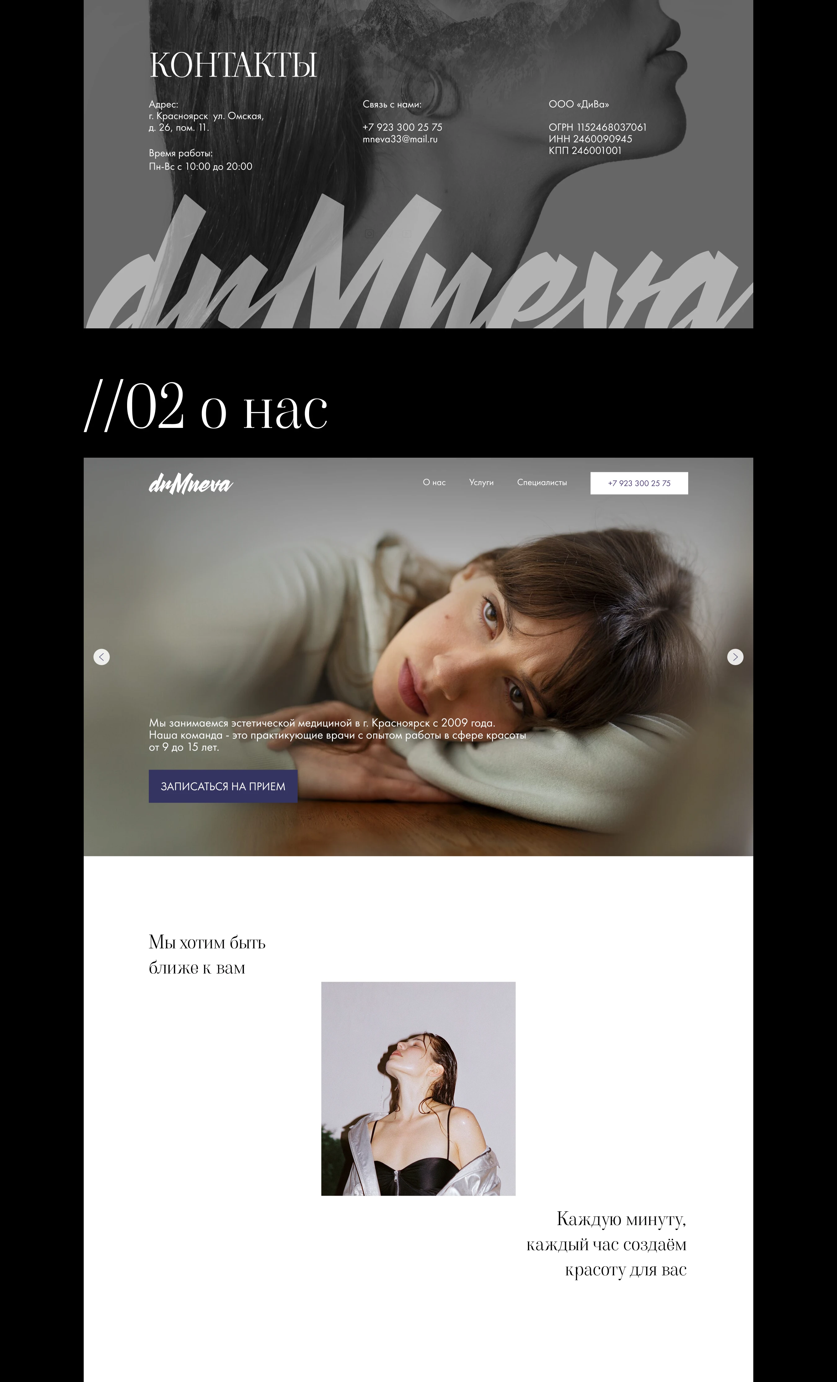 Website | клиника эстетической медицины — Изображение №6 — Интерфейсы на Dprofile