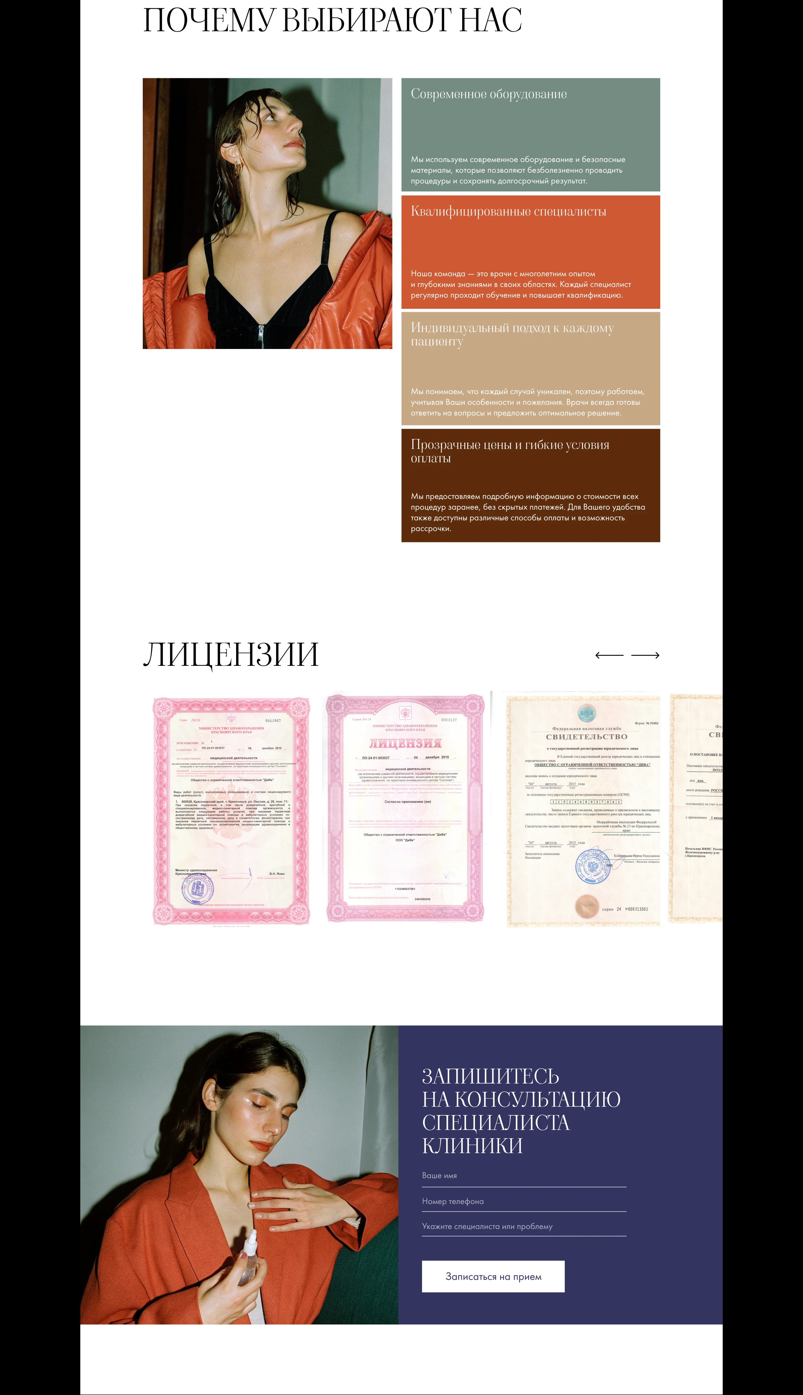 Website | клиника эстетической медицины — Изображение №7 — Интерфейсы на Dprofile