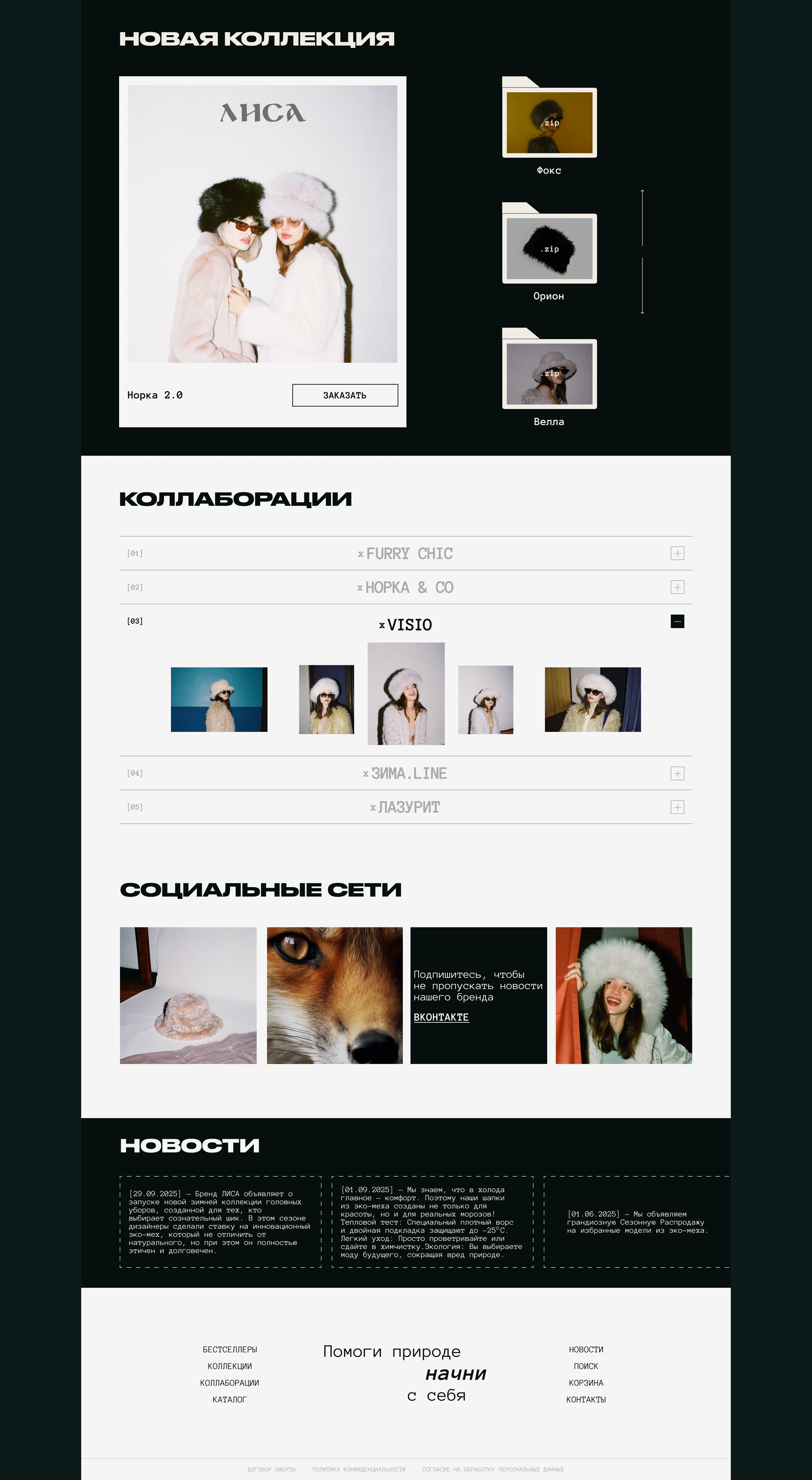 Online store of eco-fur hats — Изображение №7 — Интерфейсы, Брендинг на Dprofile