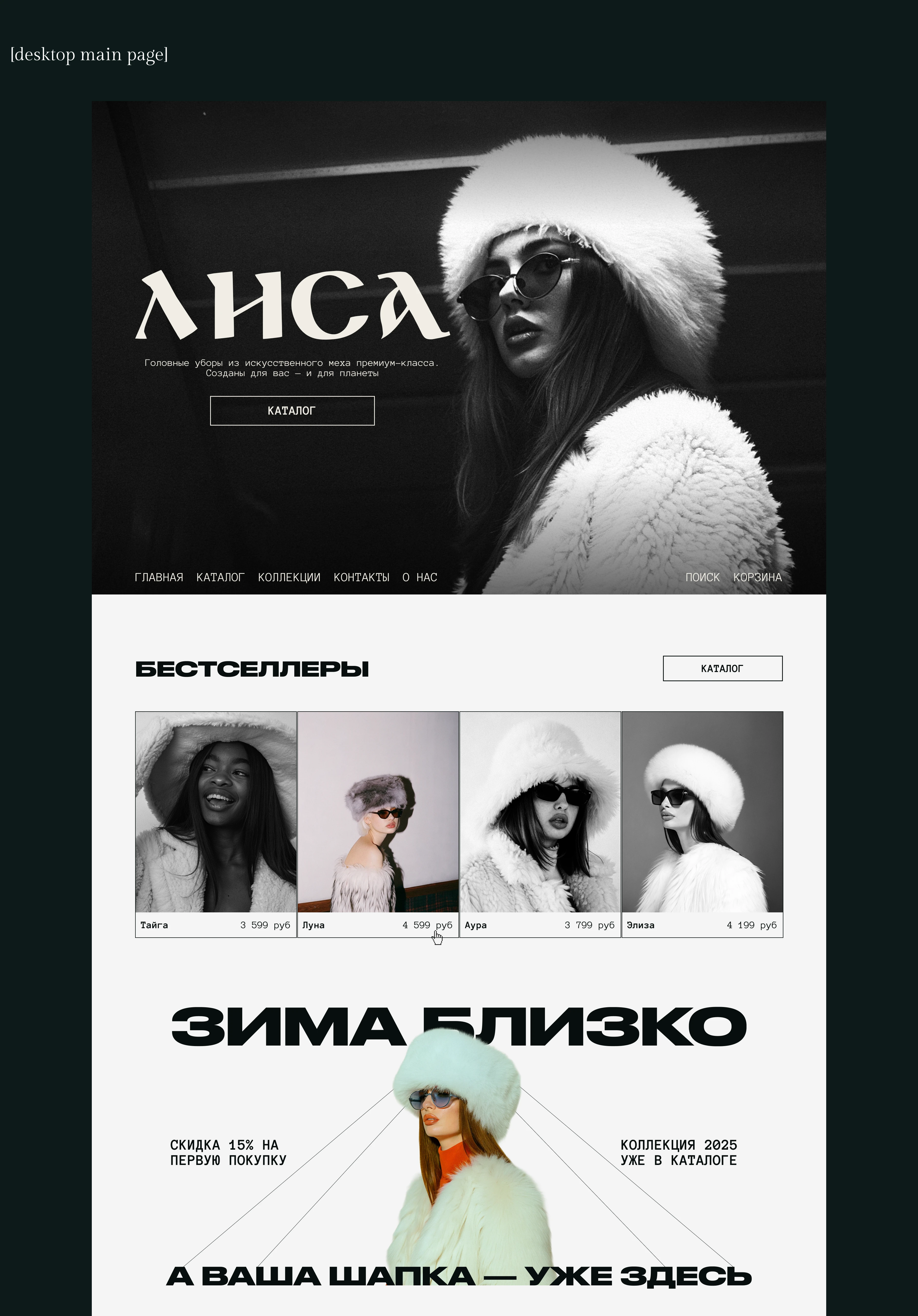 Online store of eco-fur hats — Изображение №6 — Интерфейсы, Брендинг на Dprofile