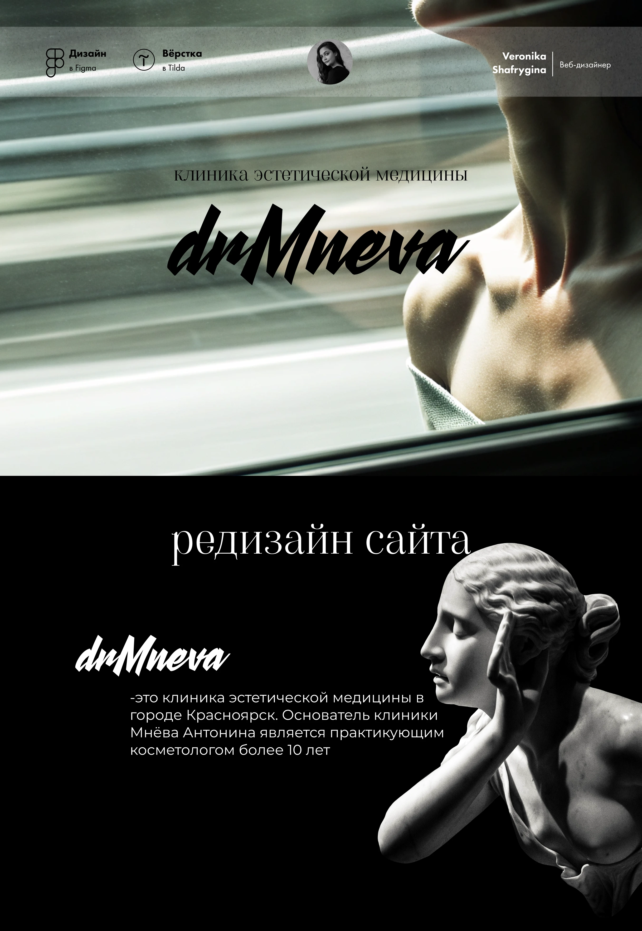 Website | клиника эстетической медицины — Изображение №1 — Интерфейсы на Dprofile