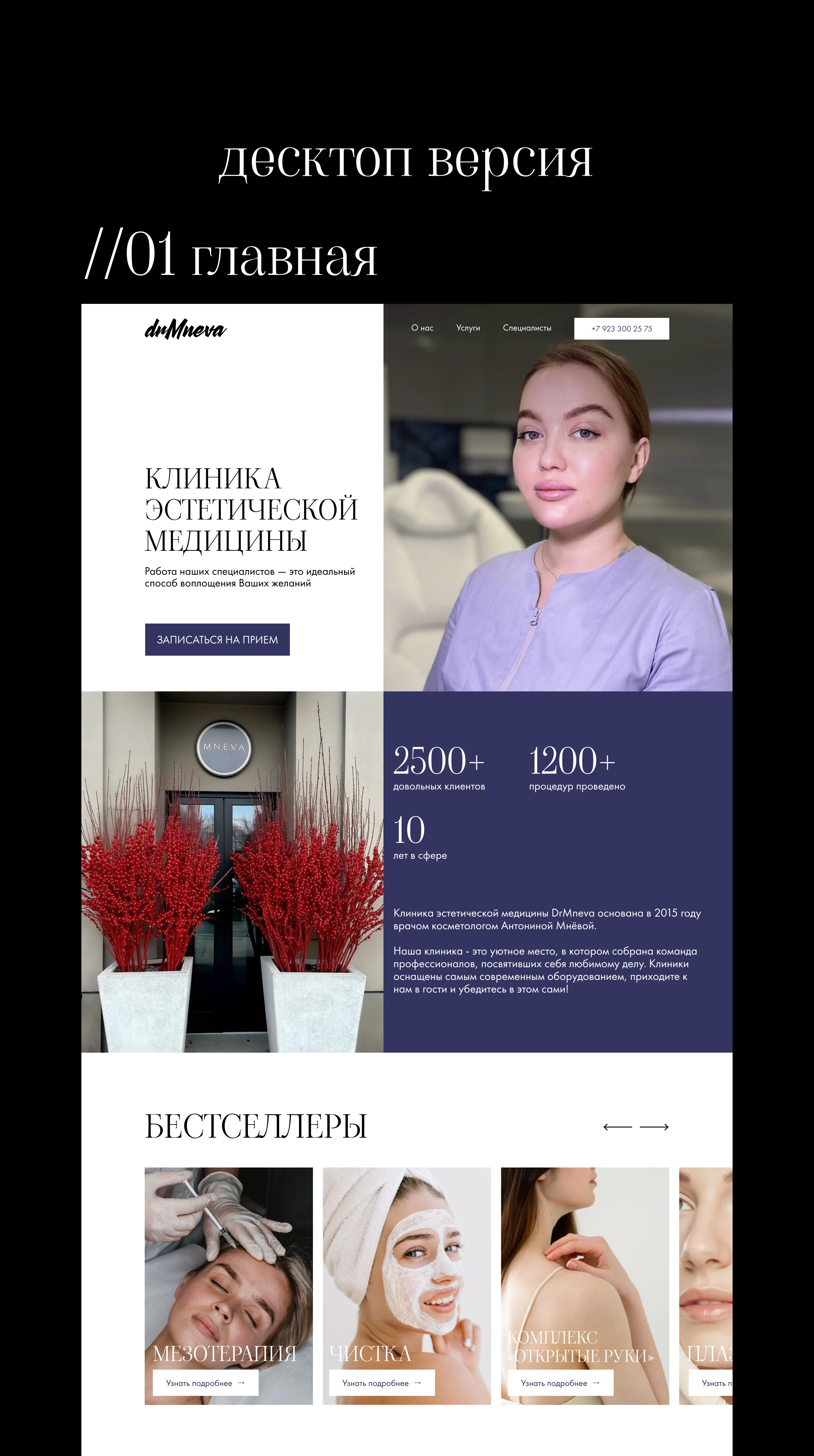 Website | клиника эстетической медицины — Изображение №4 — Интерфейсы на Dprofile