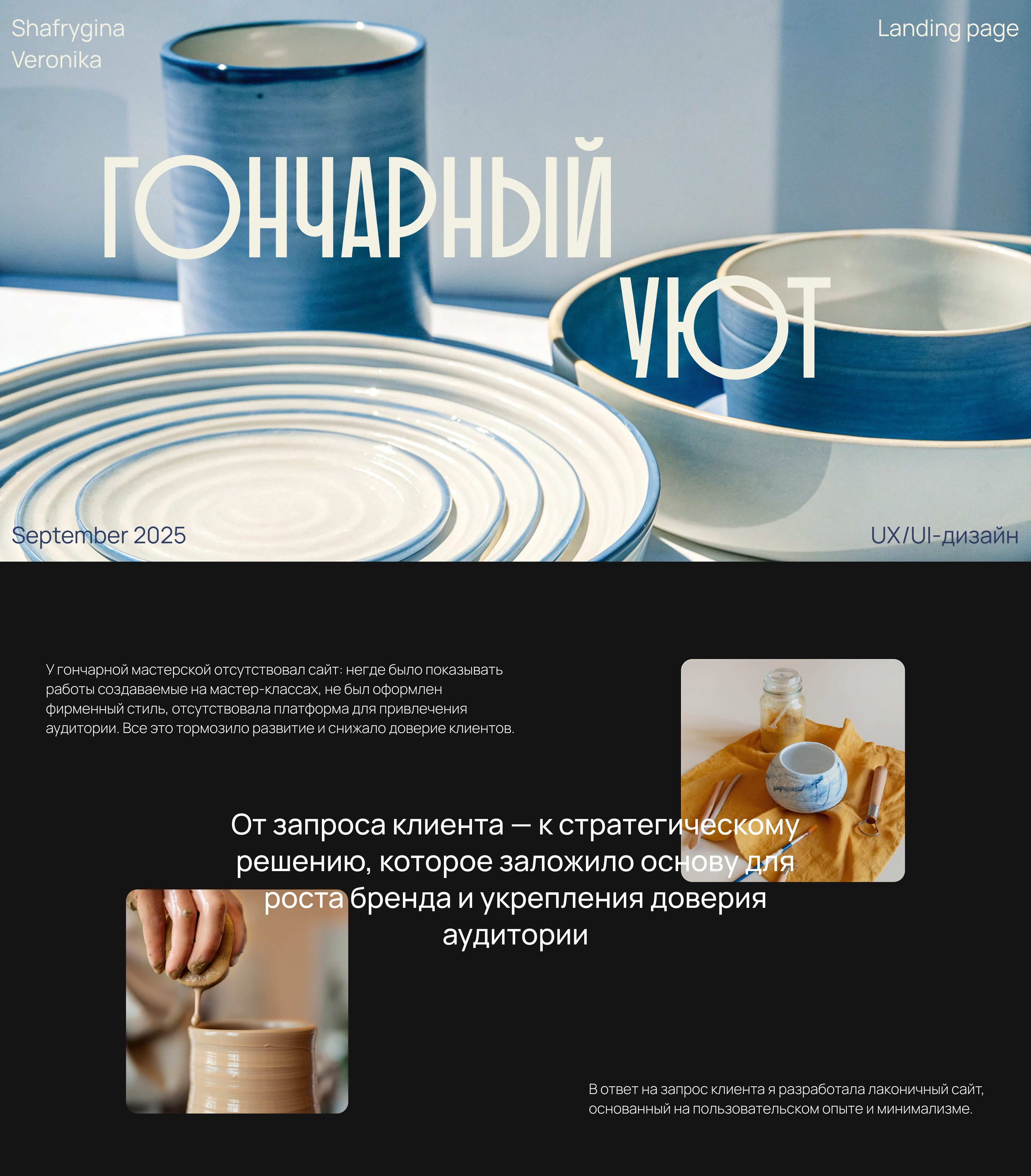 Landing page | Гончарная мастерская — Изображение №1 — Интерфейсы на Dprofile