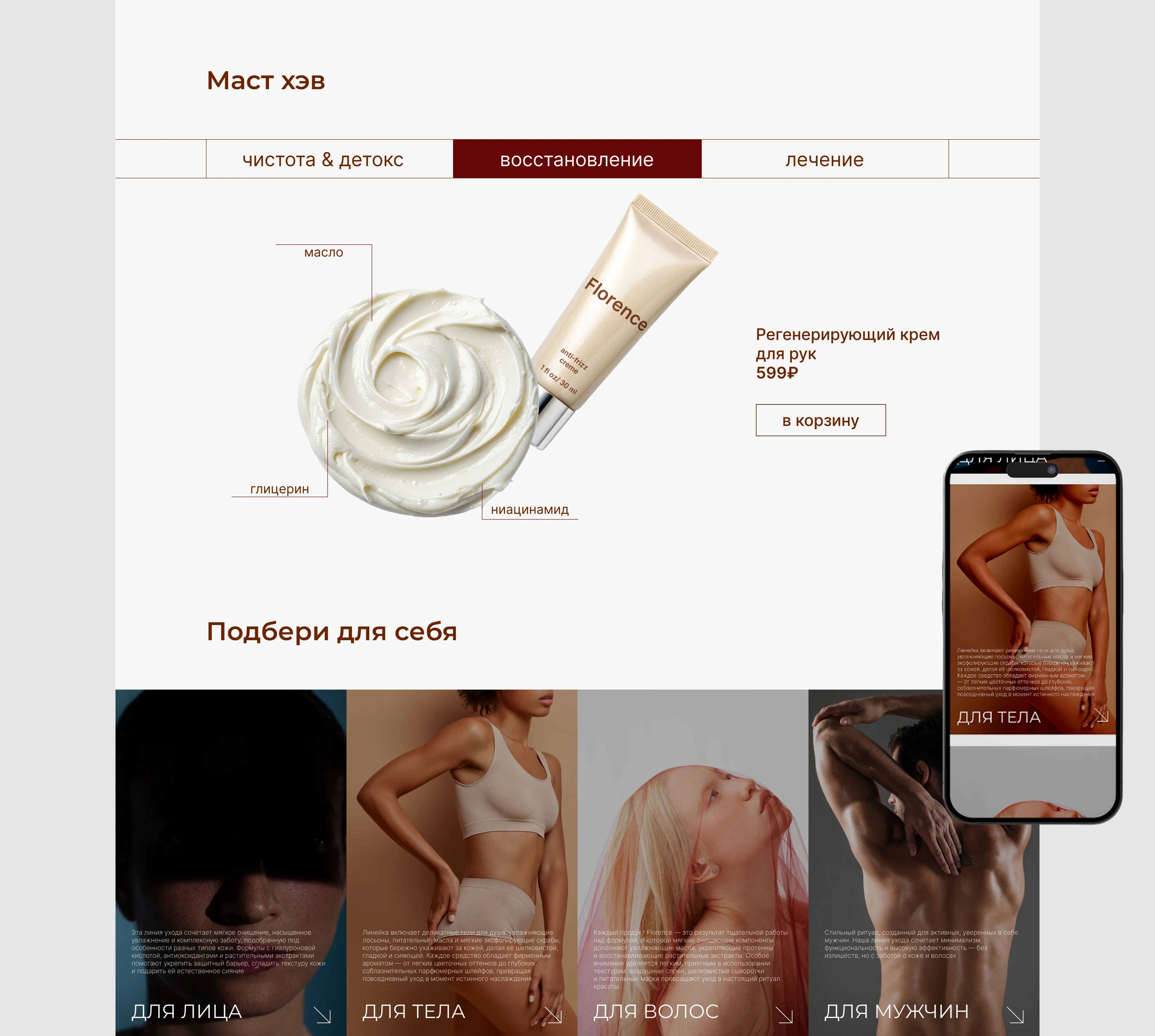 Интернет-магазин для бренда уходовой косметики — Изображение №8 — Интерфейсы на Dprofile