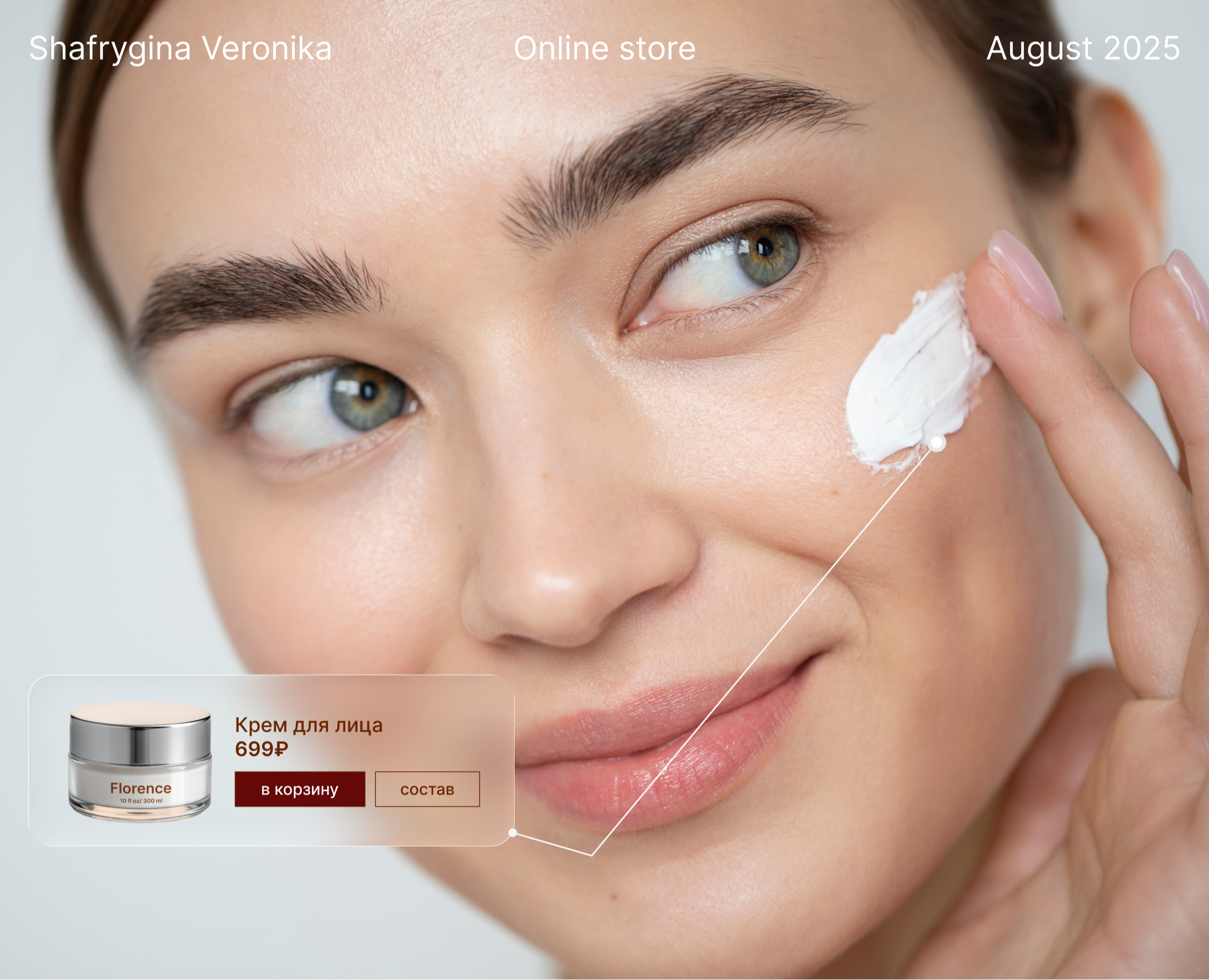 Интернет-магазин для бренда уходовой косметики — Интерфейсы на Dprofile