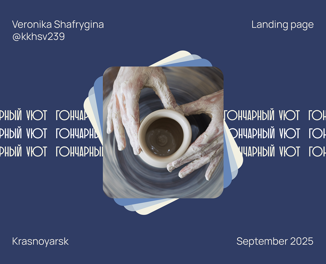 Landing page | Гончарная мастерская — Интерфейсы на Dprofile