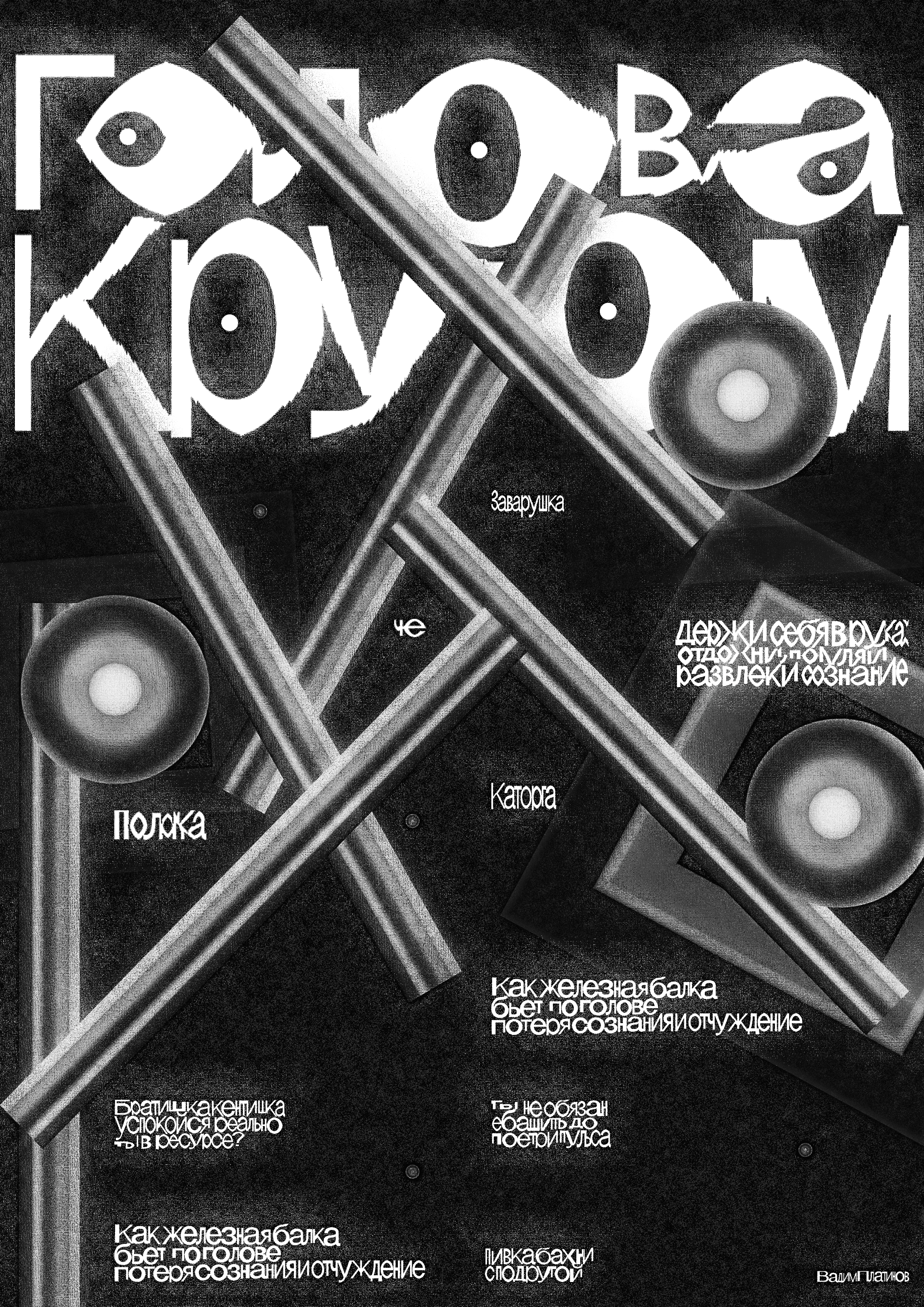 1st half of november posters — Изображение №6 — Графика на Dprofile