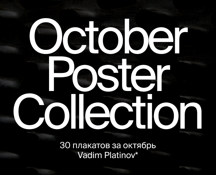 October Poster Collection — Графика на Dprofile