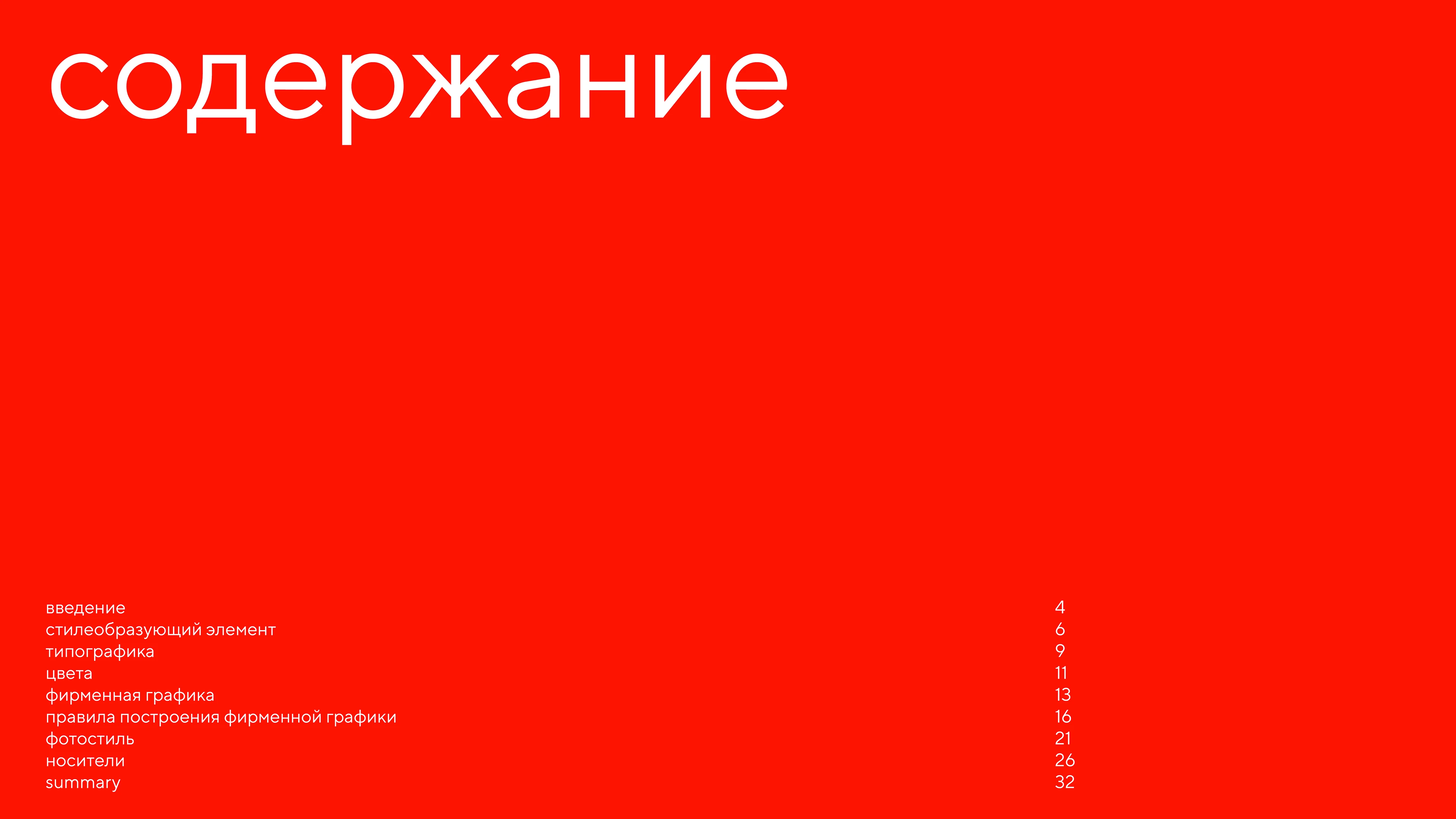 Brand guideline festival | Гайдлайн фестиваля |Брендбук — Изображение №2 — Брендинг, Маркетинг на Dprofile