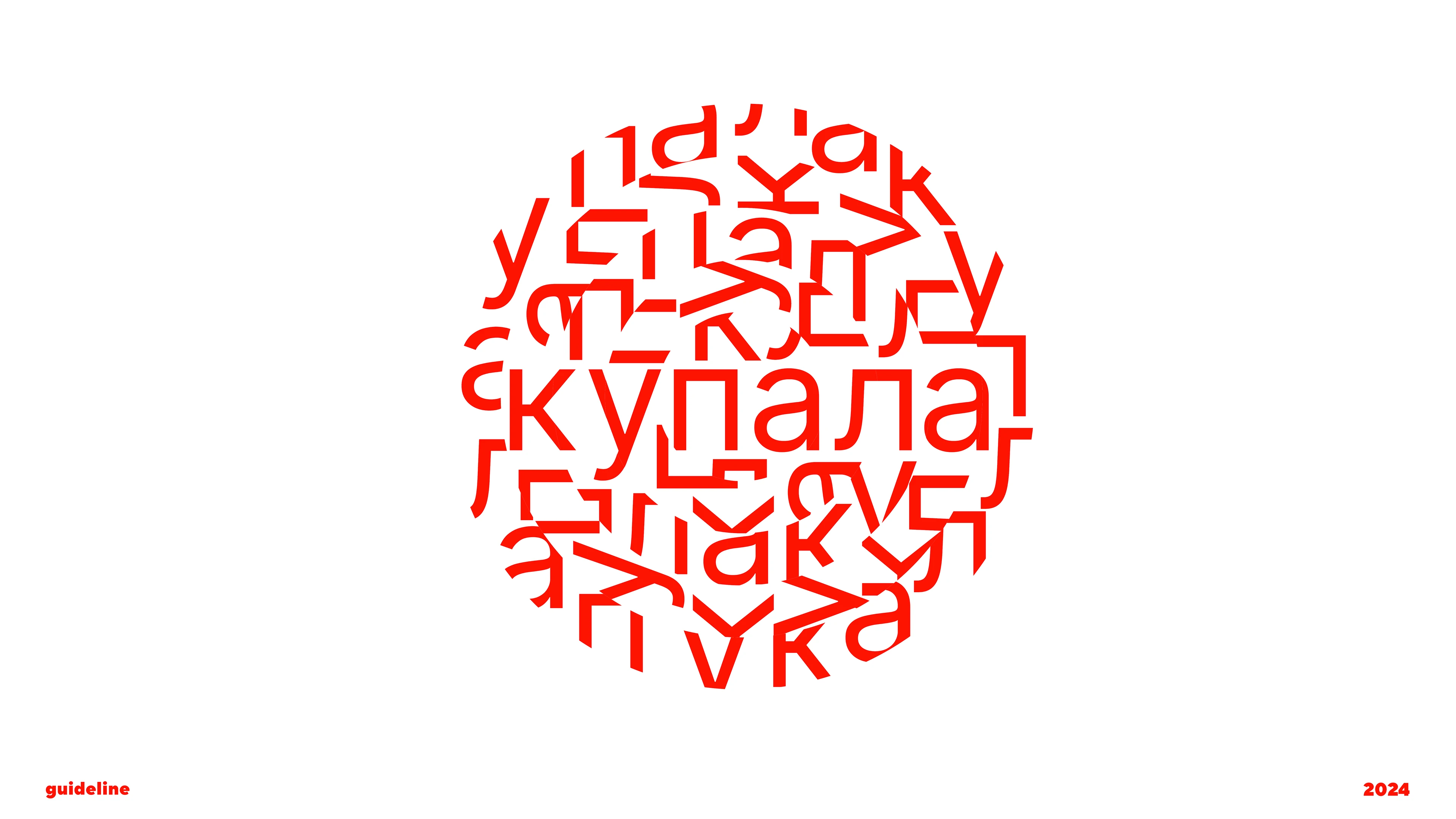 Brand guideline festival | Гайдлайн фестиваля |Брендбук — Изображение №1 — Брендинг, Маркетинг на Dprofile