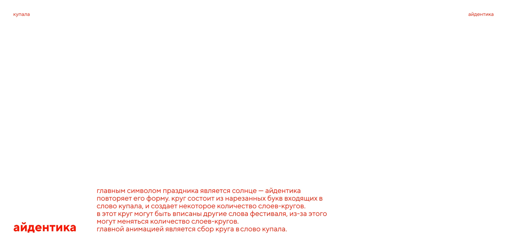 Brand Identity fesival | Разработка айдентики фестиваля — Изображение №2 — Брендинг на Dprofile